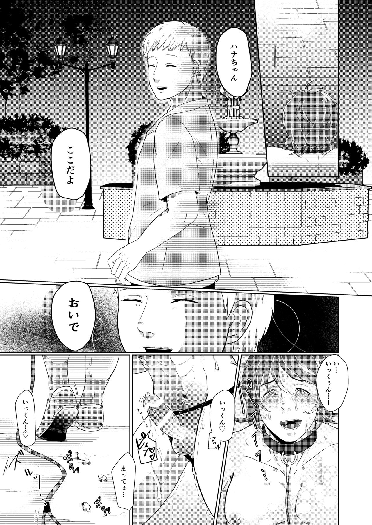 [つゆだく (牛☆丼子)] SM調教漫画③夜のお散歩編 page 8 full