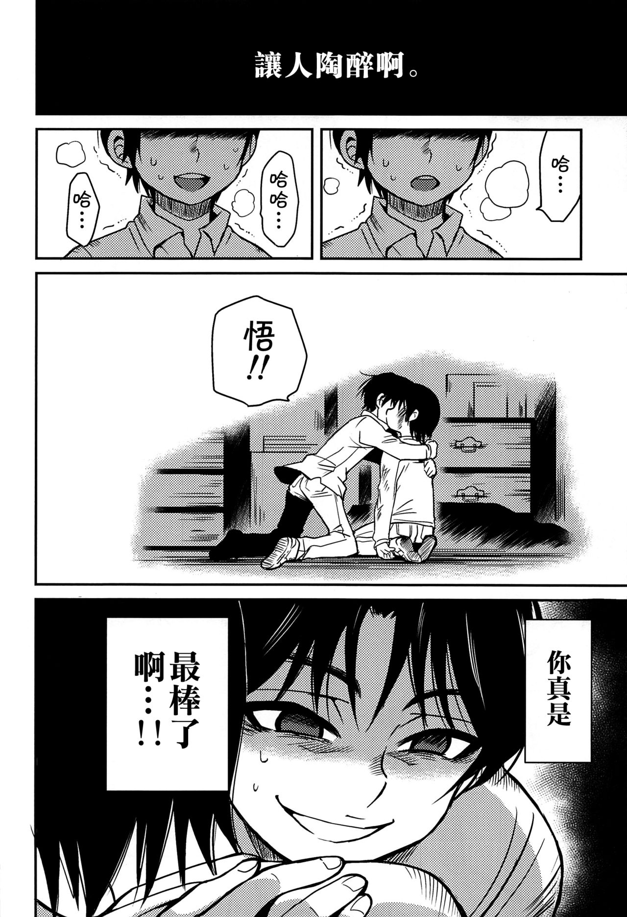 (HaruCC23) [Akimasaya (Akima)] Shinshoku (Boku Dake ga Inai Machi) [Chinese] [theoldestcat汉化] page 39 full