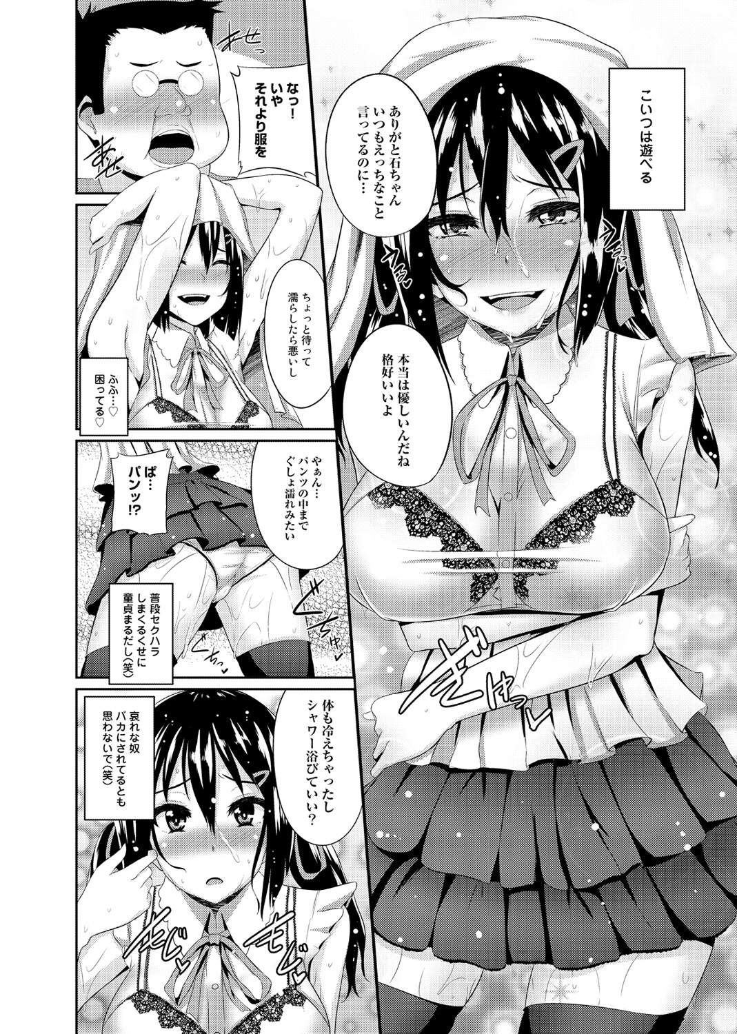 [Shotenin Matori] Otasa no Hime mo Raku Janai! page 6 full