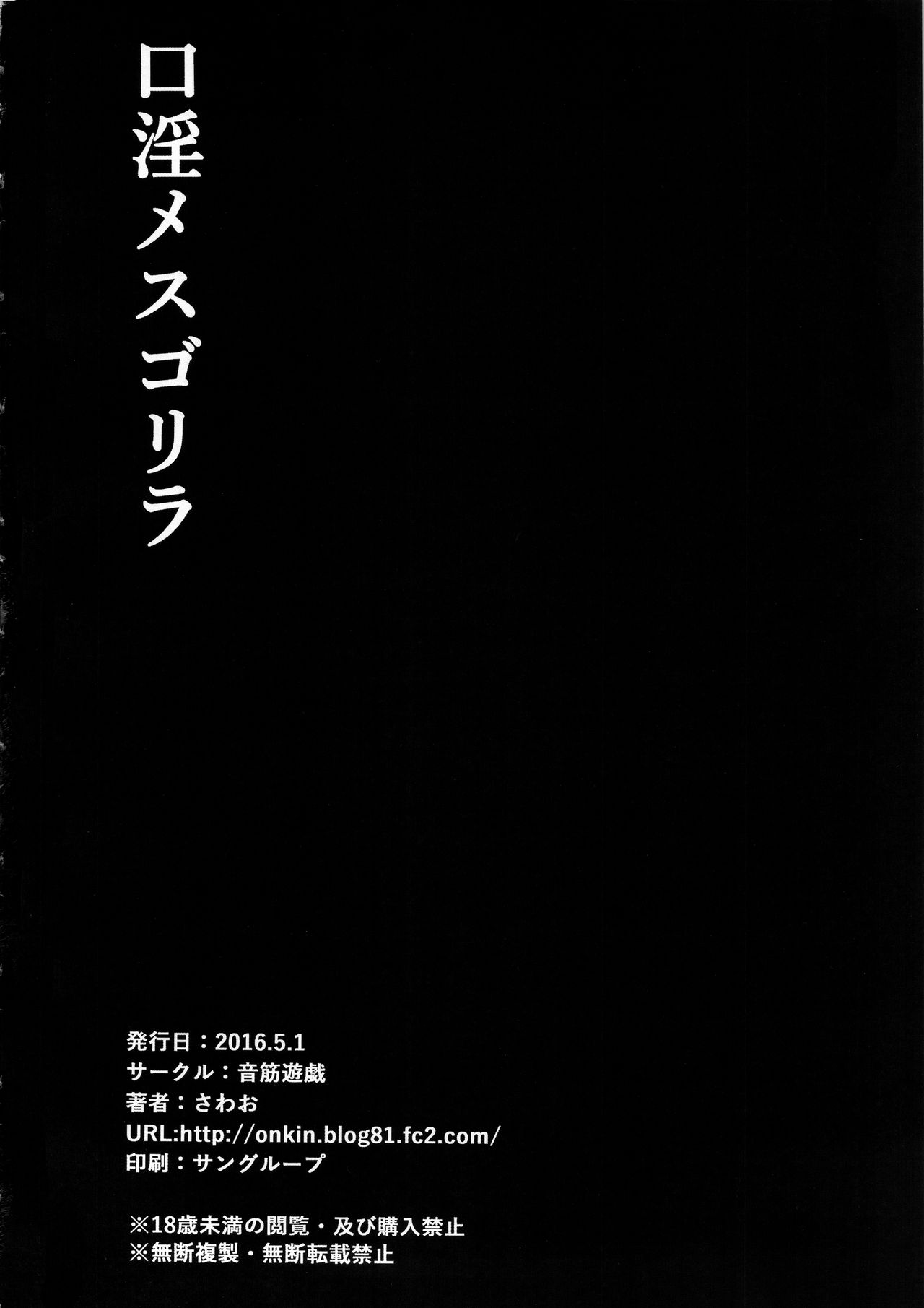 (COMIC1☆10) [Onkin Yuugi (Sawao)] Kouin Mesu Gorilla (Ghost in the Shell) page 21 full