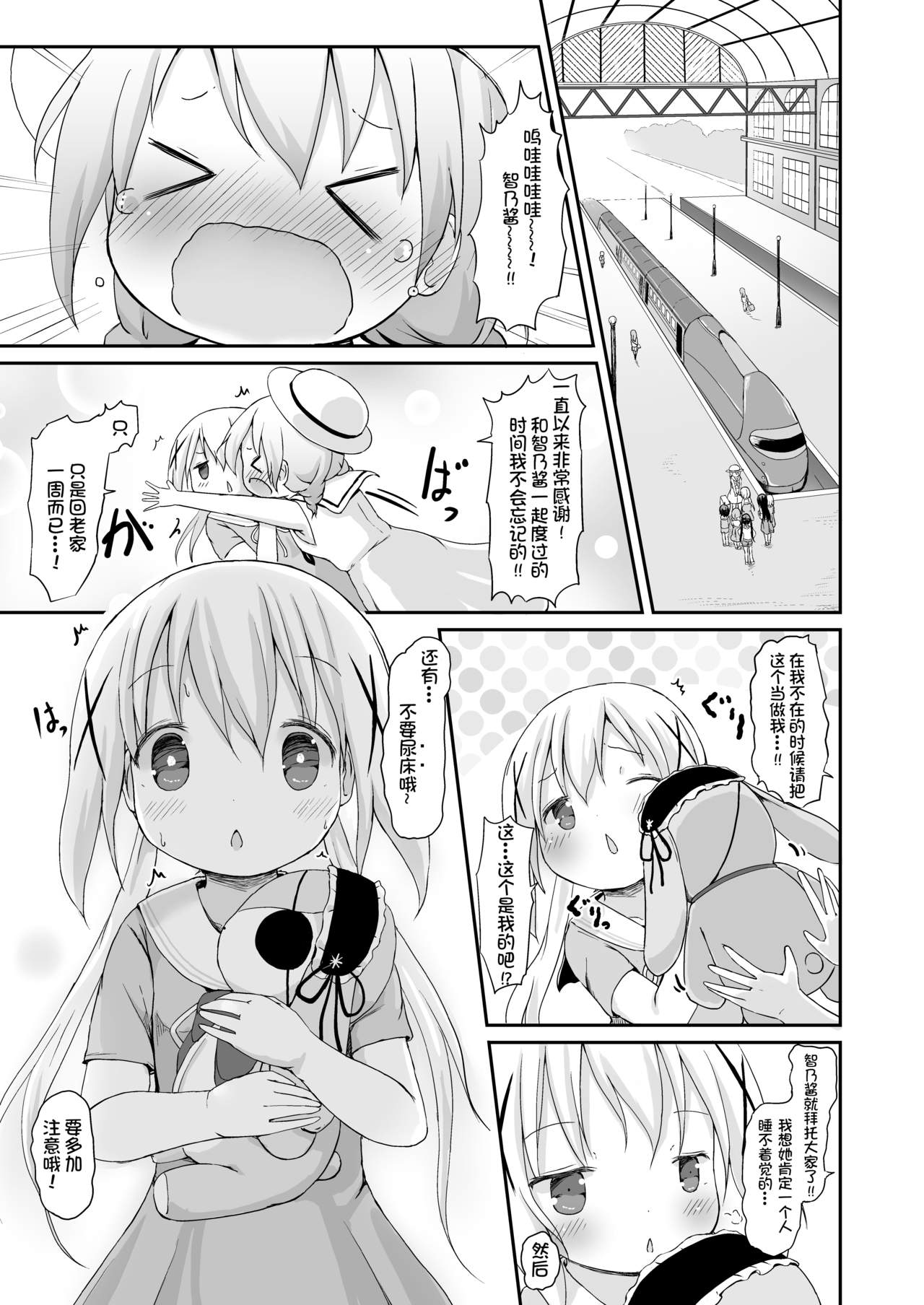 [Netekuras (Lolisin)] Moshikashite, Chino-chan Onesho Shichatta no?? 3 ~Dear My Sister~ (Gochuumon wa Usagi desu ka?) [Chinese] [柠檬茶汉化组] page 3 full