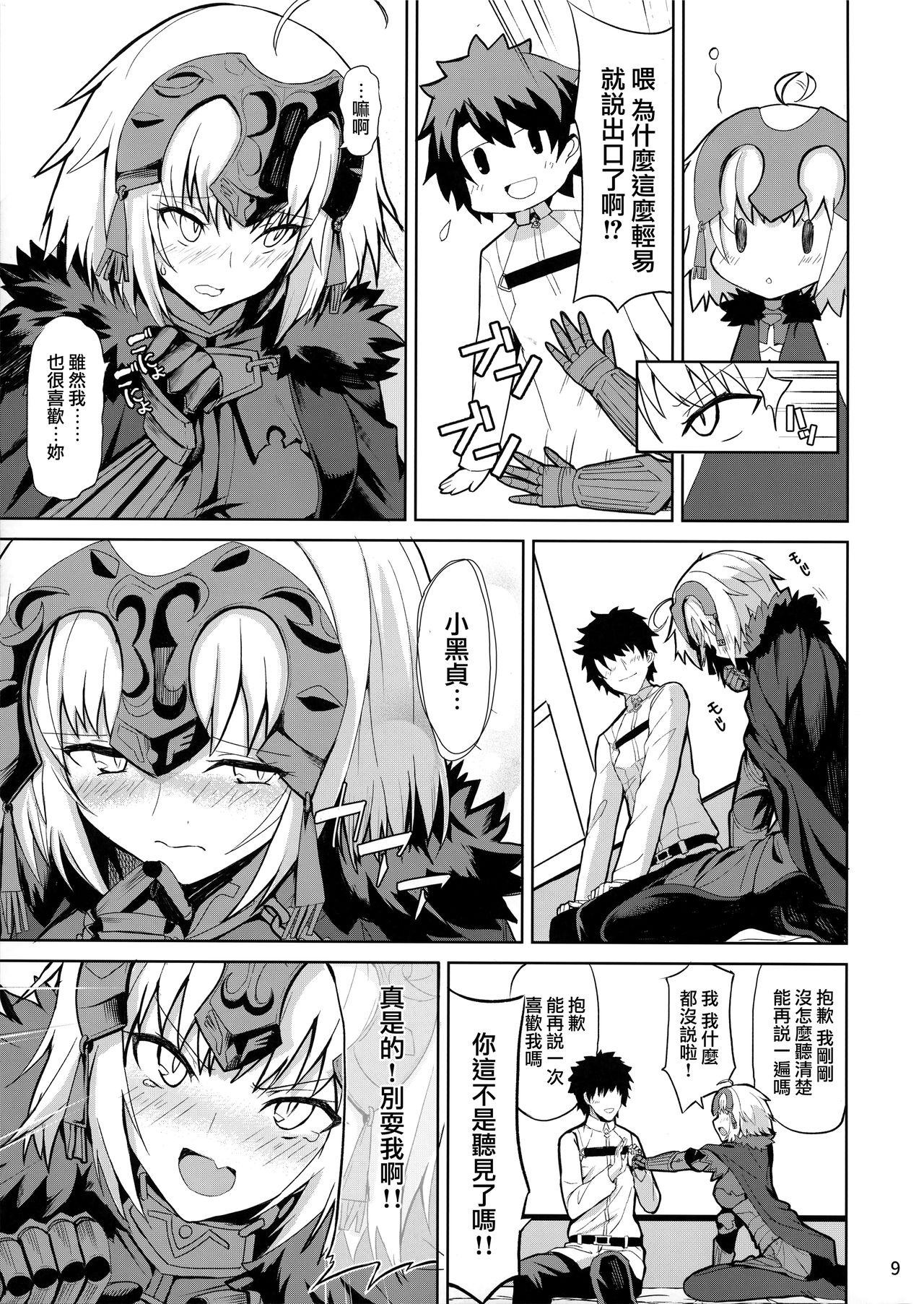 (C92) [Saiki Industrial (SaikiRider)] Tokimeki Avenger (Fate/Grand Order) [Chinese] [無邪気漢化組] page 9 full