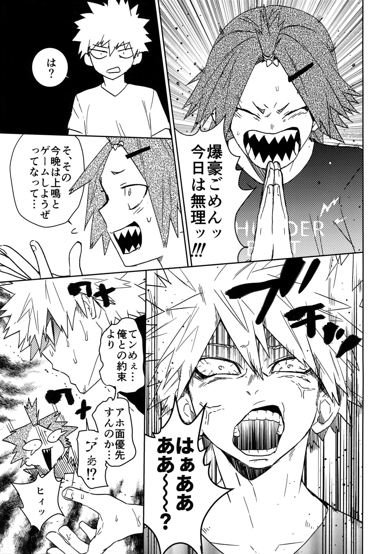 (Douyara Deban no Youda! 8) [SCO.LABO (shoco)] SHUFFLE BOYS (Boku no Hero Academia) page 16 full