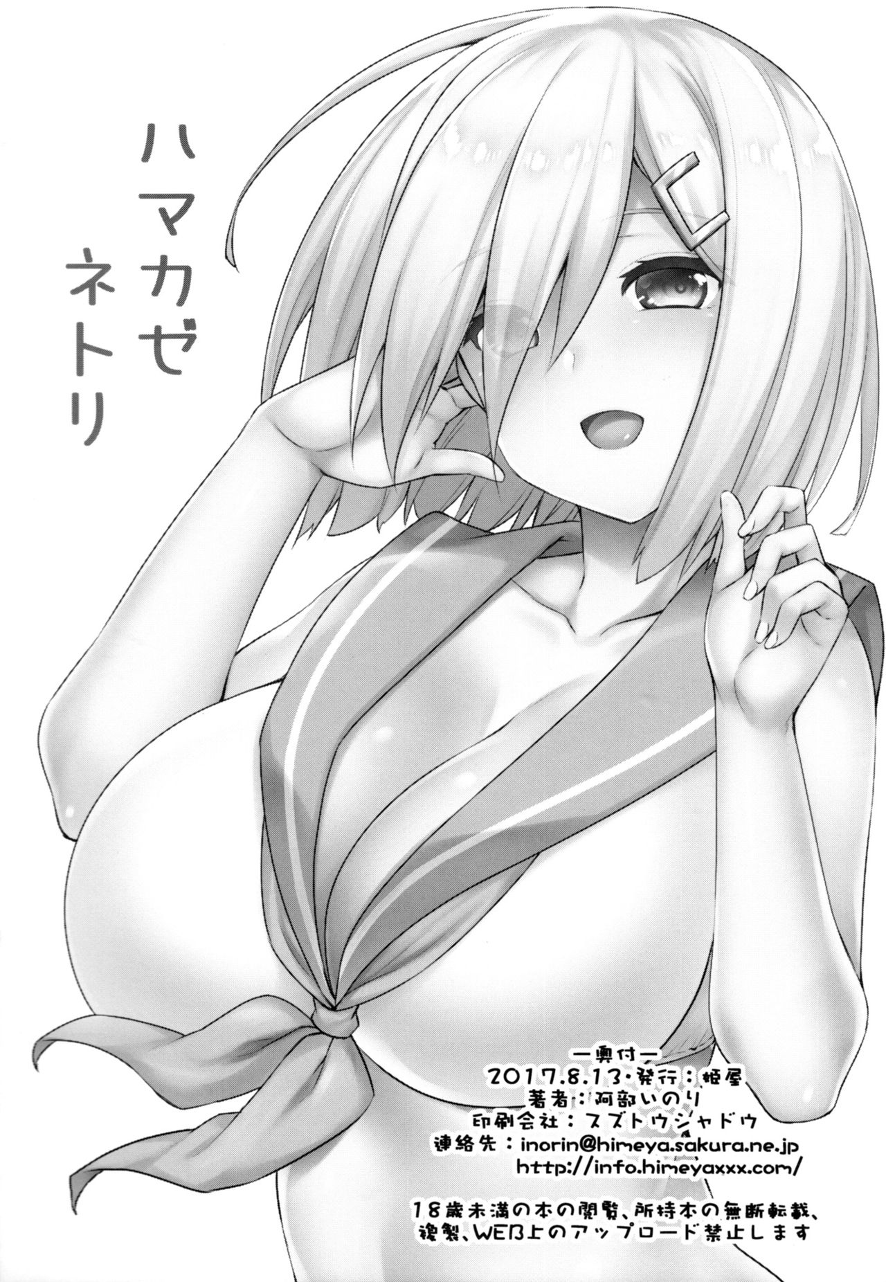(C92) [Himeya (Abe Inori)] Hamakaze Netori (Kantai Collection -KanColle-) page 25 full