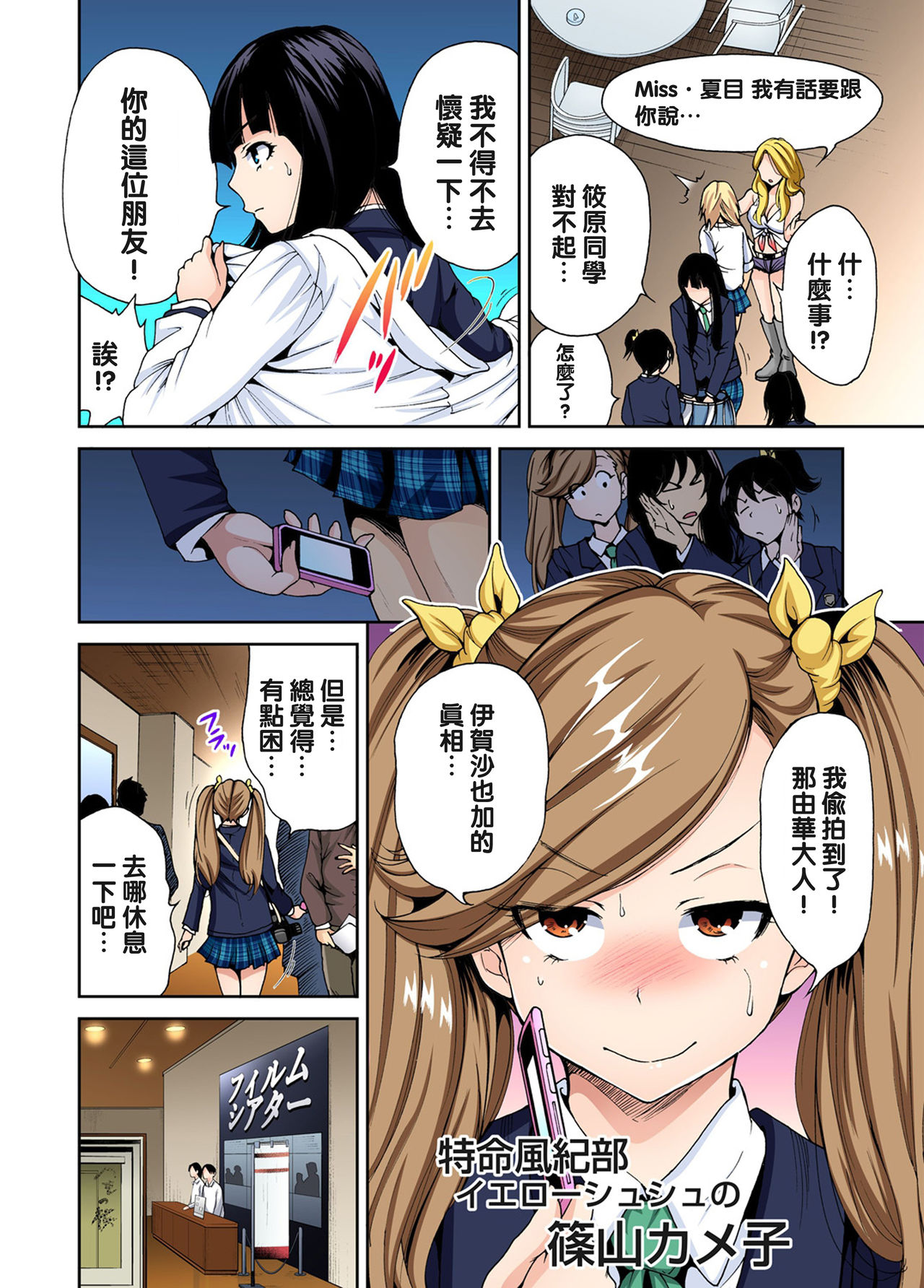 [Okumori Boy] Oretoku Shuugakuryokou ~Otoko wa Jyosou shita Ore dake!! Ch. 5 [Chinese] [沒有漢化] [Digital] page 5 full