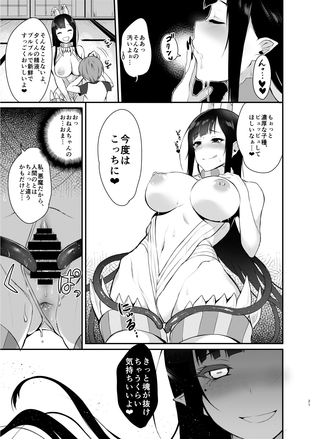 [Pochi-Goya. (Pochi.)] Ane Naru Mono [Digital] page 16 full
