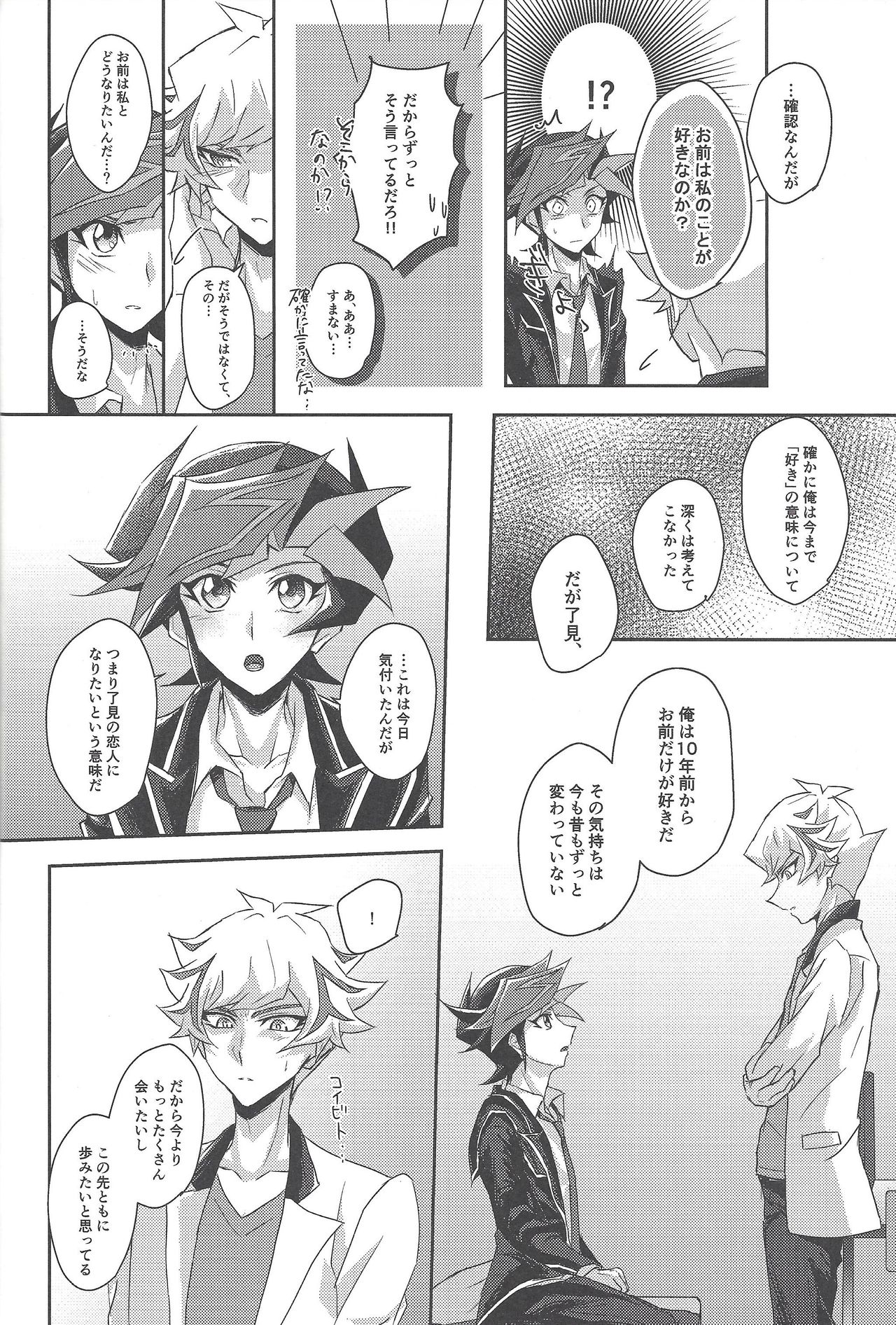 (Link☆Duelmaker3) [Cotton Candy (Riku)] Yuusaku-kun wa Koi ga Shitai! (Yu-Gi-Oh! VRAINS) page 11 full