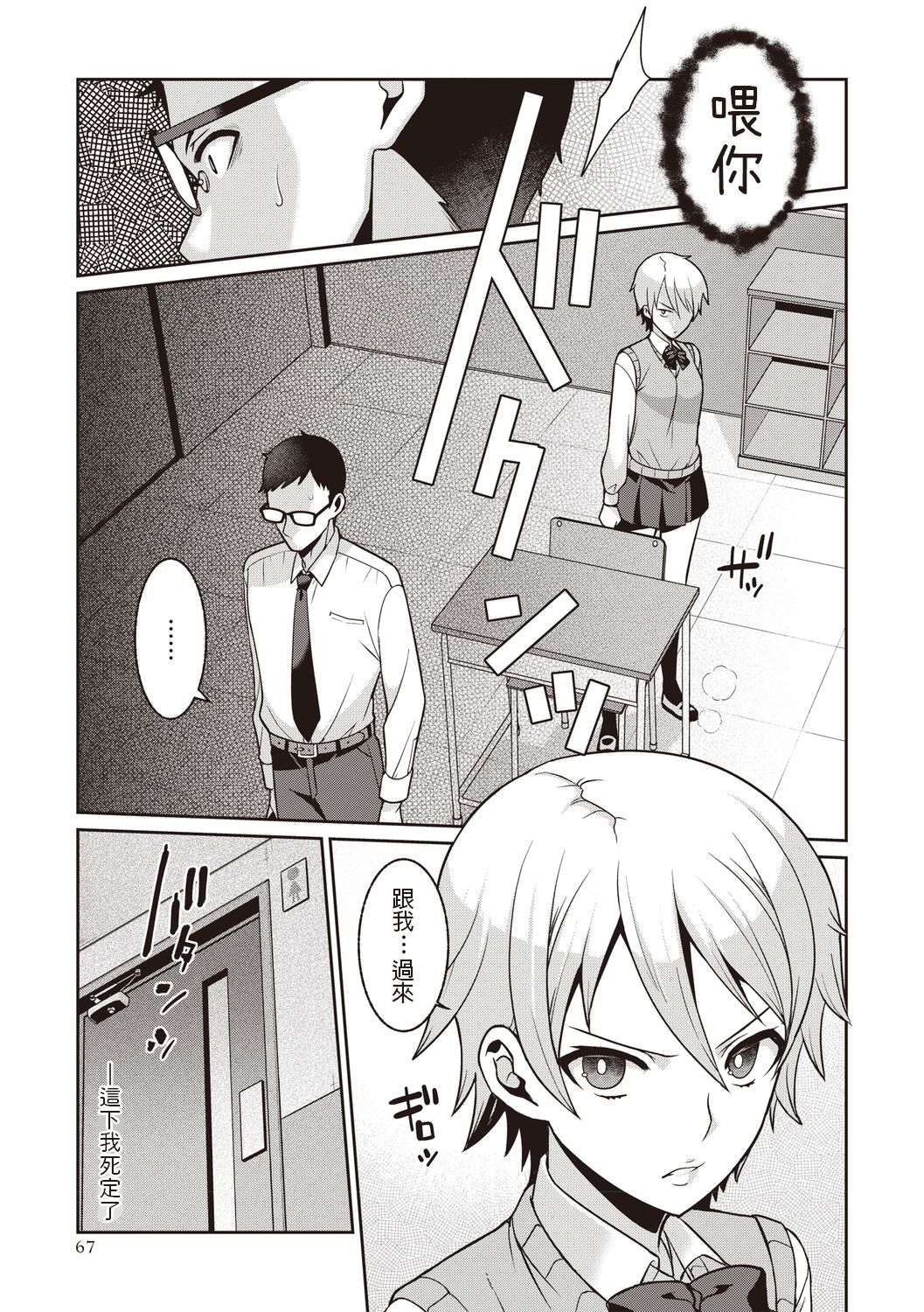 [Kageyama Kuroto] Ichigo no Himitsu (COMIC Masyo 2020-06) [Chinese] [Digital] page 3 full