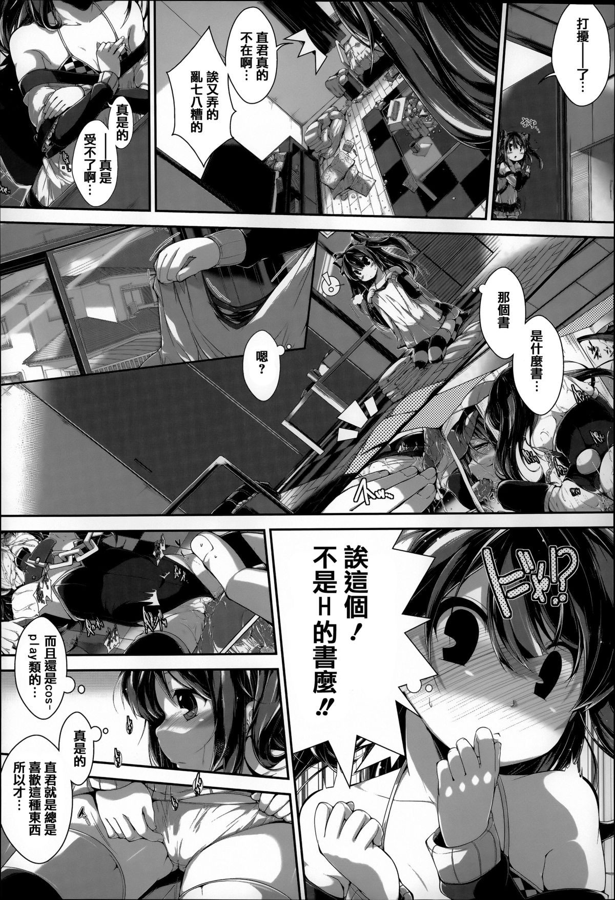 [Otooto Kanata] Under☆C [Chinese] [篆儀通文書坊漢化] page 26 full