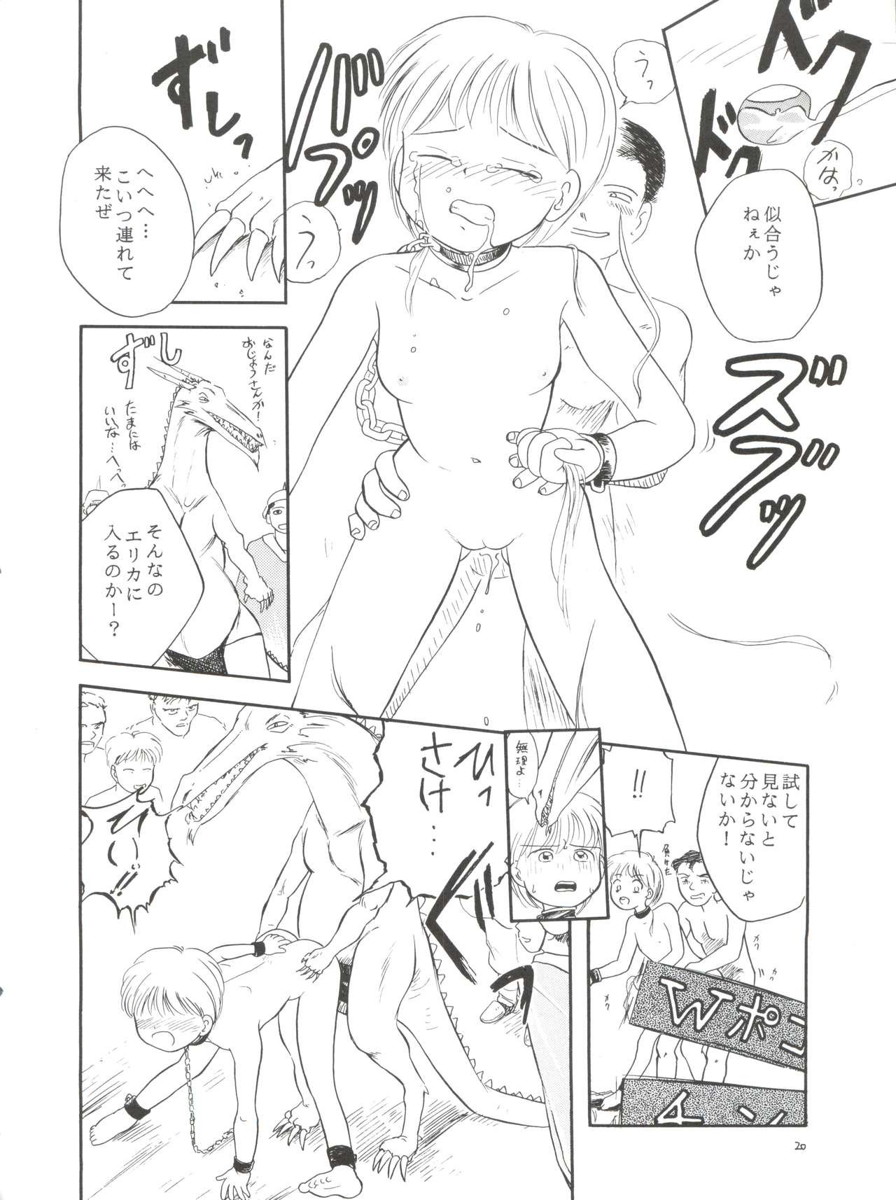 [Tama Center (Tama Noboru)] Erika-sama no Kubiwa (Hime-chan's Ribbon) page 20 full