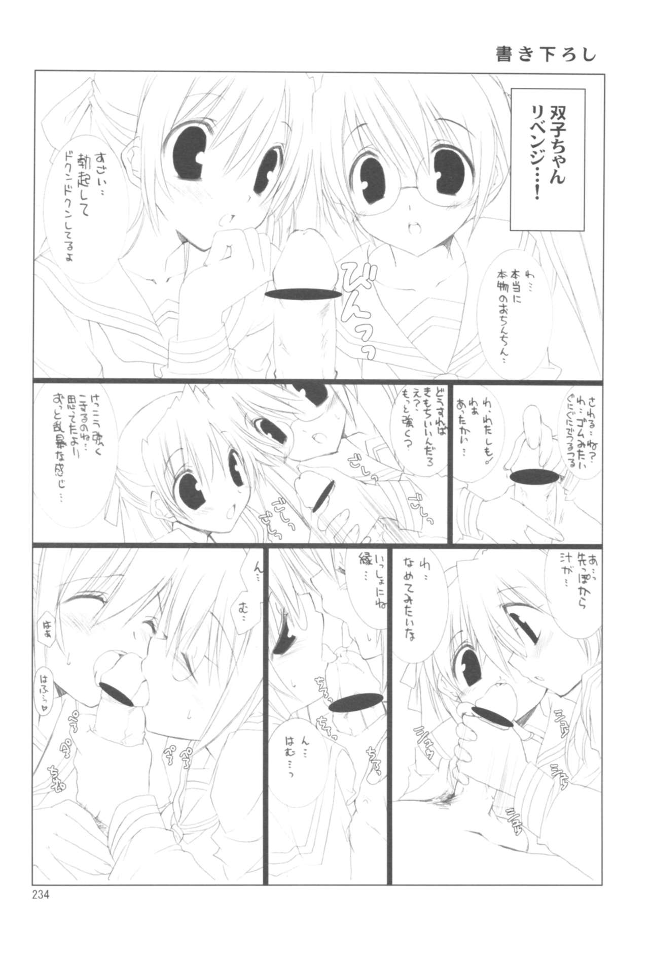 (COMIC1☆2) [Takanaedoko (Takanae Kyourin)] Naedoko Ikusei Kansatsu Kiroku (Various) page 234 full