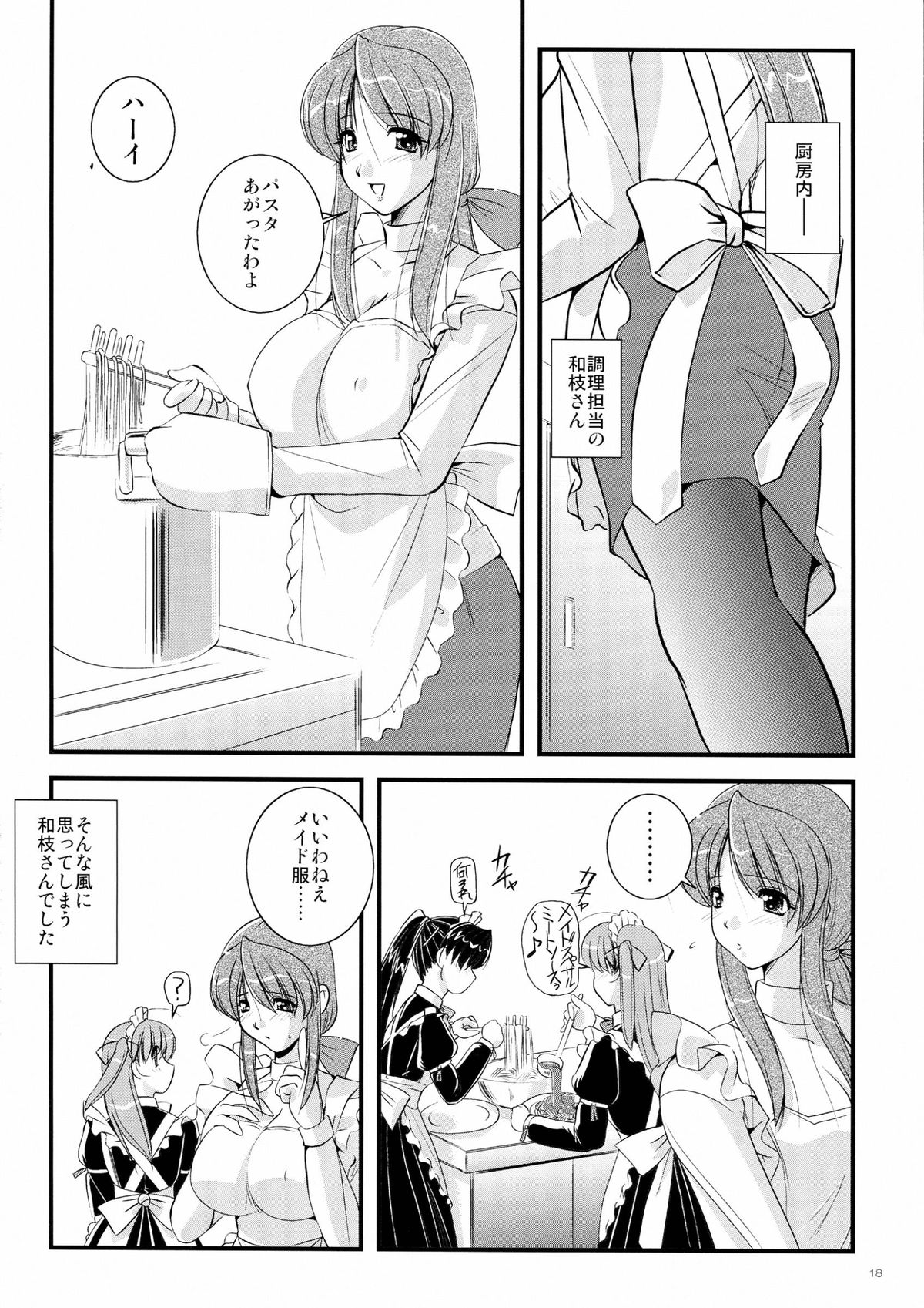 (Kyonyuukko 5) [Yuuyami Sabou] Mousou Sabou 6 page 18 full