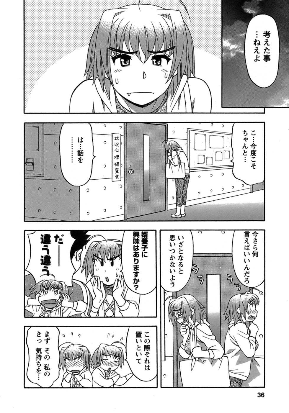 [Yanagi Masashi] Love Comedy Style 3 page 33 full