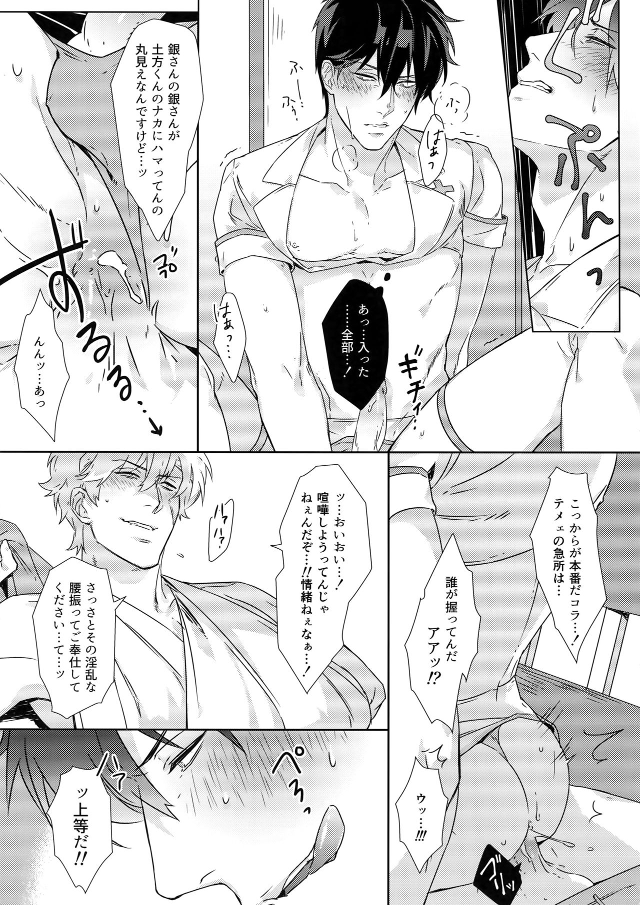 (Kabukichou Daishuukai 4) [Kayoubi (Mor.)] At Home Hospital (Gintama) page 26 full