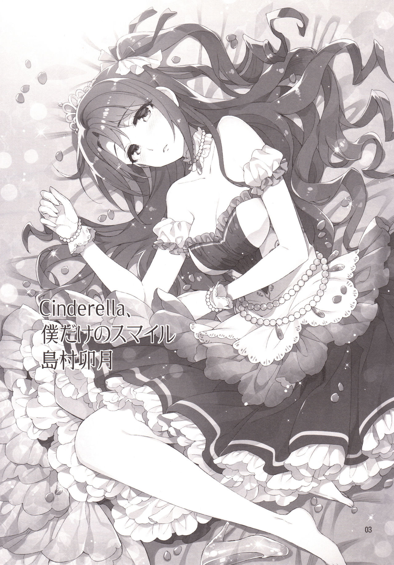 (C89) [ReDrop (Miyamoto Smoke, Otsumami)] Cinderella, Boku dake no Smile Shimamura Uzuki (THE IDOLM@STER CINDERELLA GIRLS) page 2 full