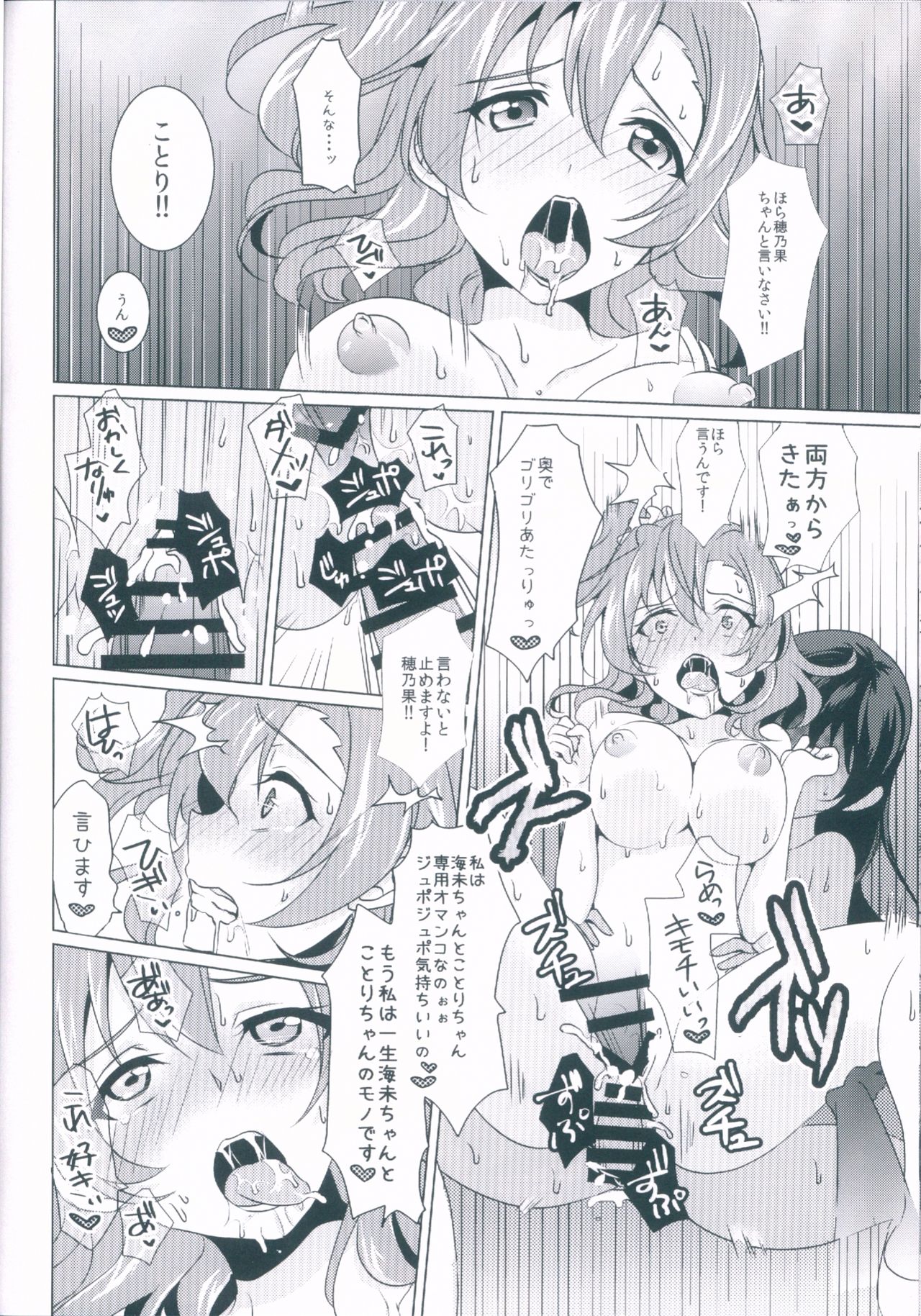 (C89) [Fukurou no Yuubinya san (Ueto Ruri)] honey*honey*days (Love Live!) page 22 full