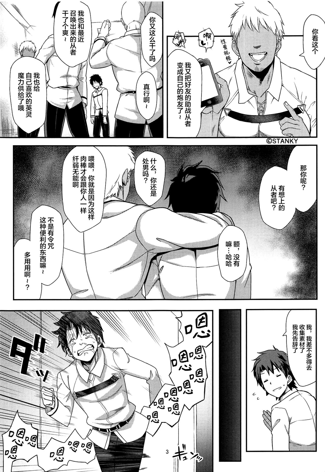 (C95) [Rorinoutage (Shimantogawa)] Ore no Artoria ga (Fate/Grand Order) [Chinese] [黎欧x新桥月白日语社] page 2 full