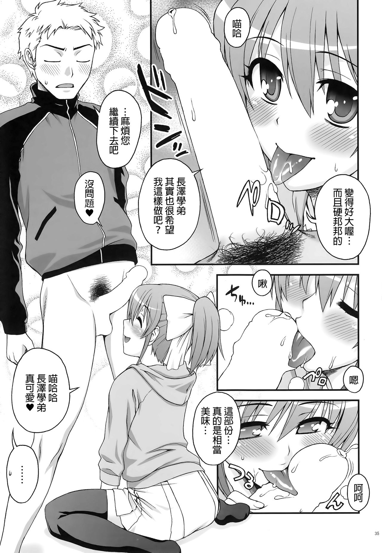 (C88) [KABAYAKIYA (Unagimaru)] Senpai to Imouto to Ore [Chinese] [final譯／HCF改圖] page 34 full