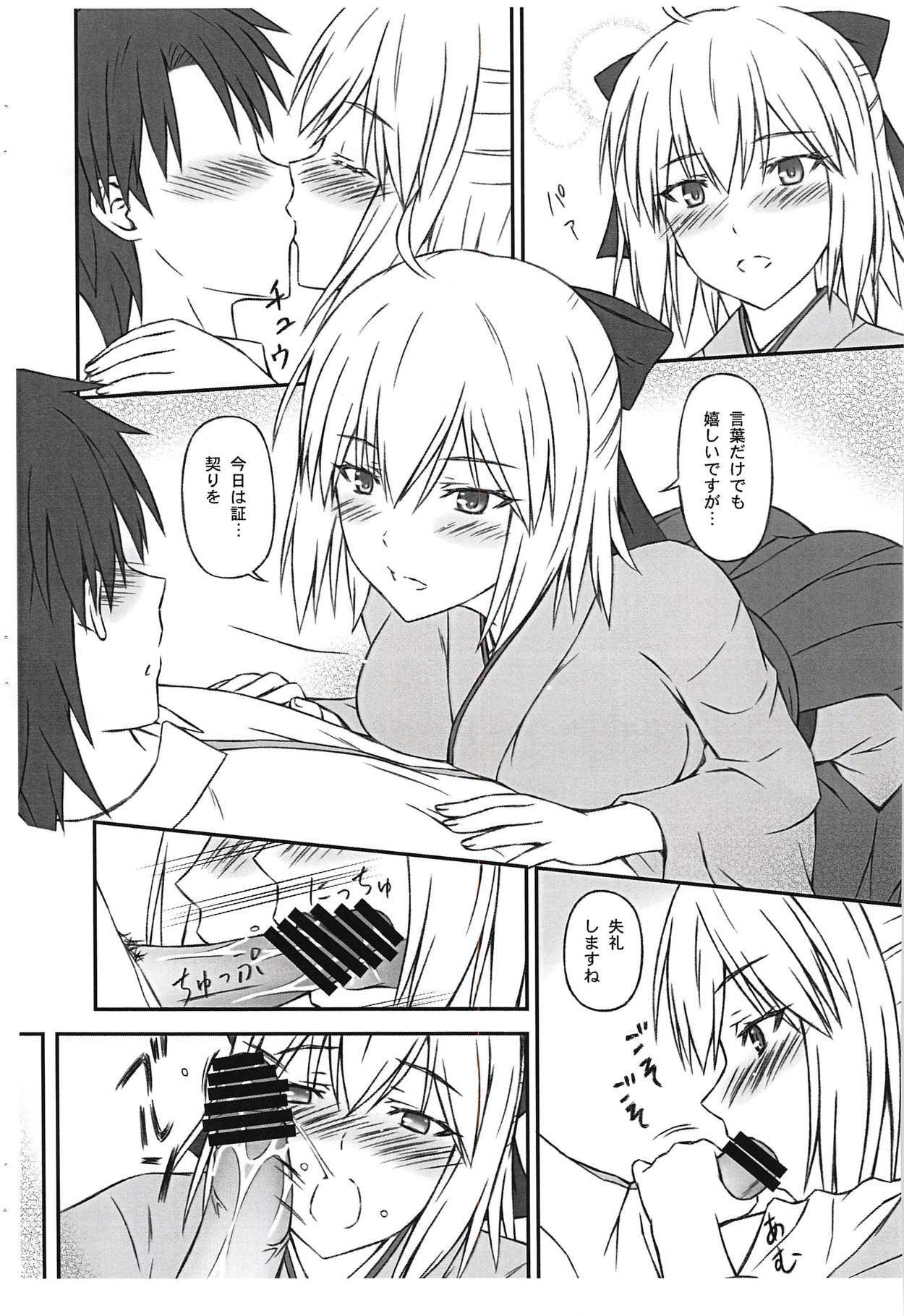 (COMIC1☆14) [Inaridou Shoten (Tsuzura, Kusanagi Ryuuiti)] Okita-san wa Aisaretai (Fate/Grand Order) page 6 full