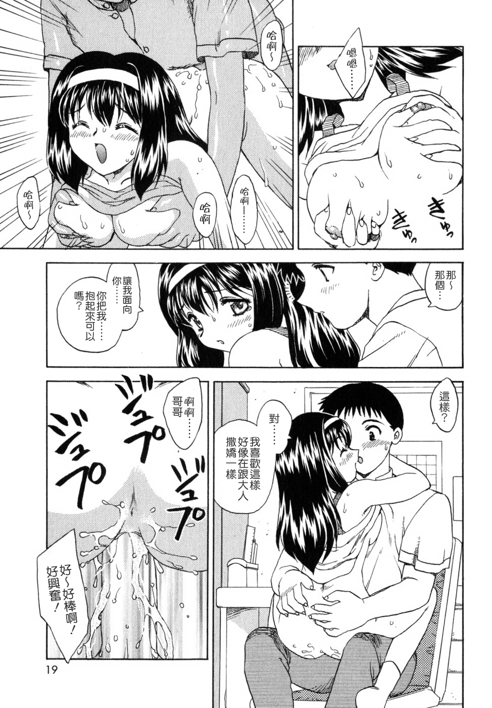 [Hiryuu Ran] SISTER WORK [Chinese] [貪狼閣] page 18 full