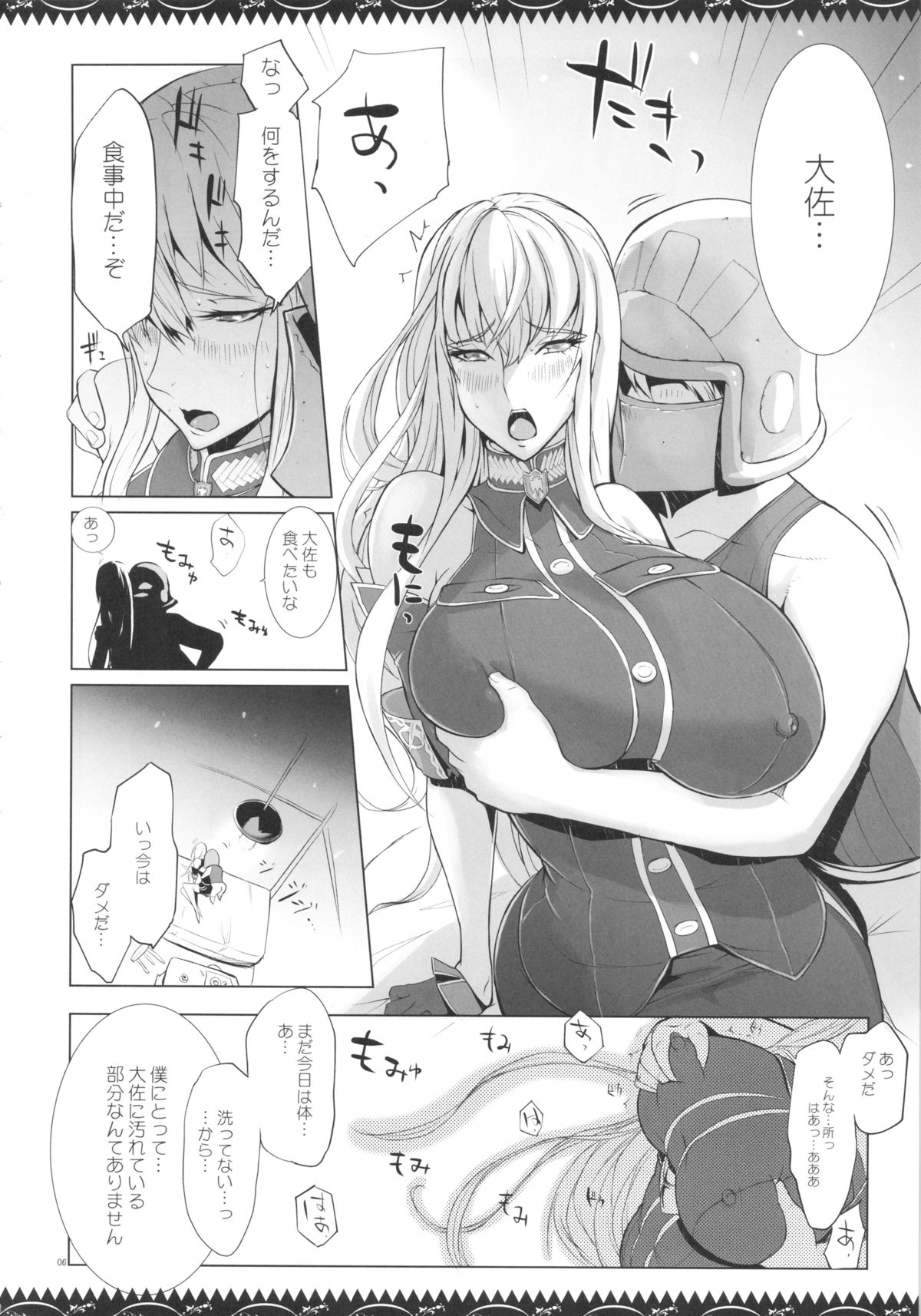 (C83) [YA-ZY (Yunioshi)] Selvari Hon (Valkyria Chronicles) page 5 full