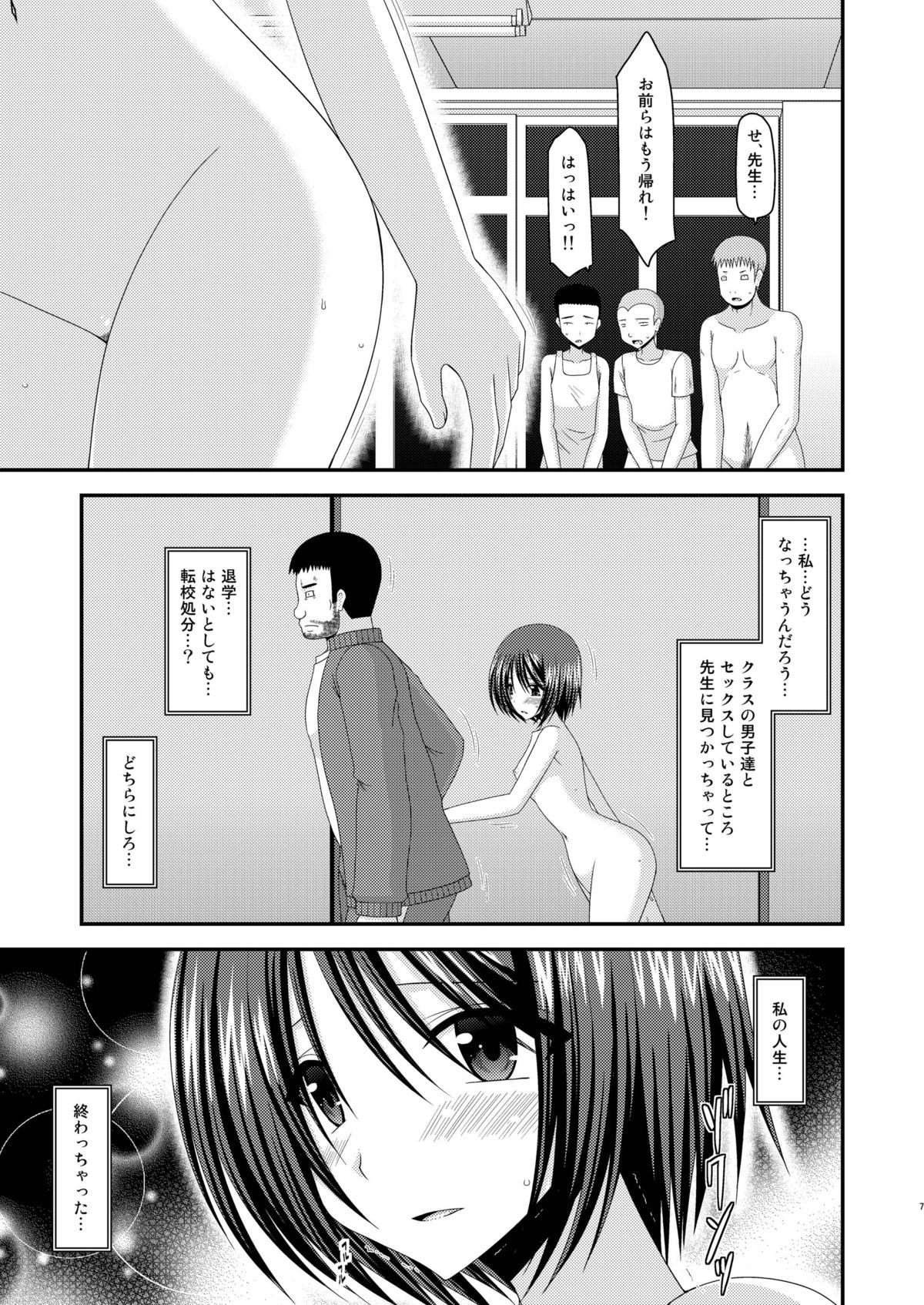 [valssu (Charu)] Roshutsu Shoujo Yuugi San Kan [Digital] page 7 full