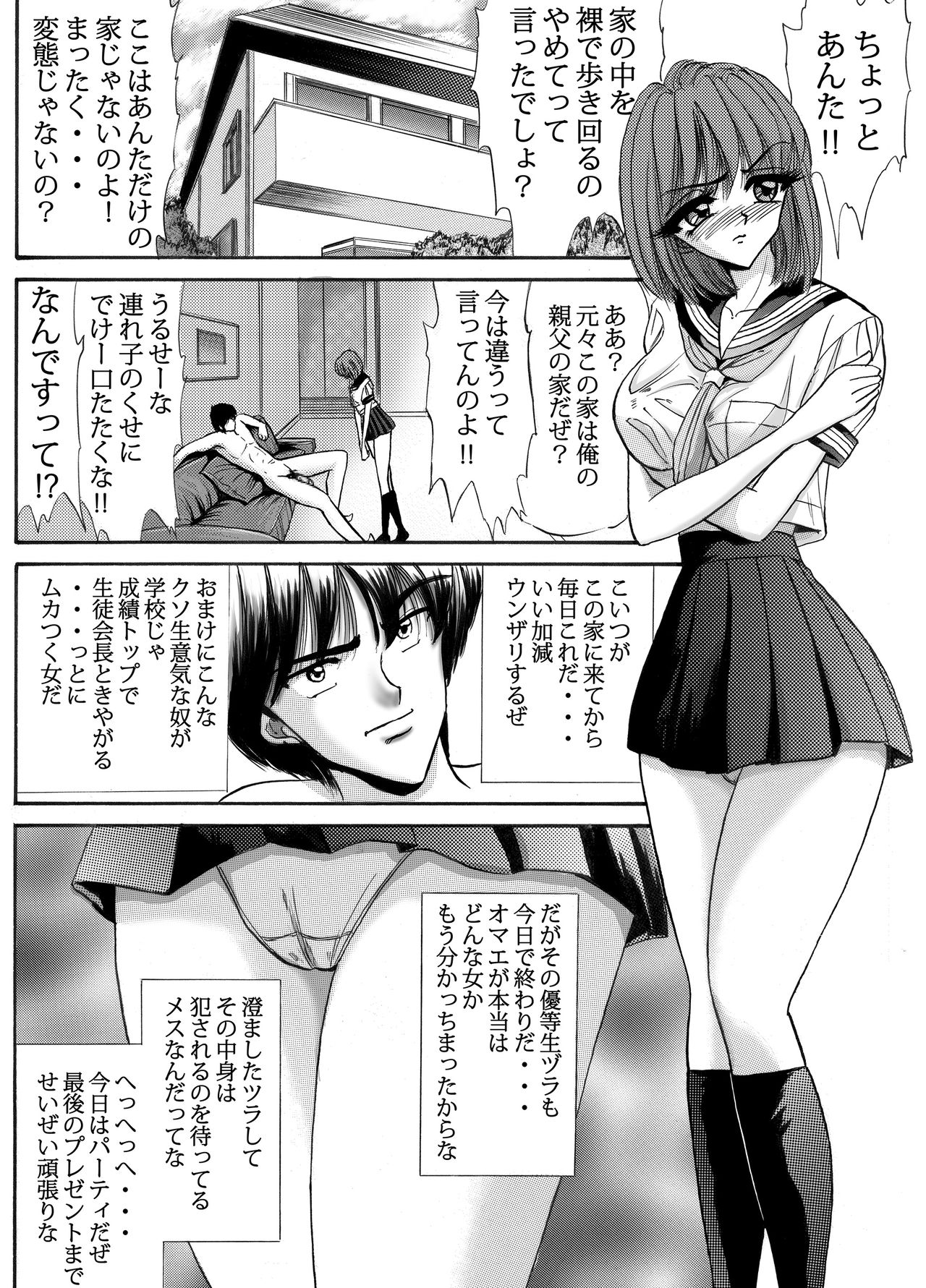 [Go! Go! Heaven!! (speed)] Namaiki na Imouto Monochroban Soushuuhen page 2 full