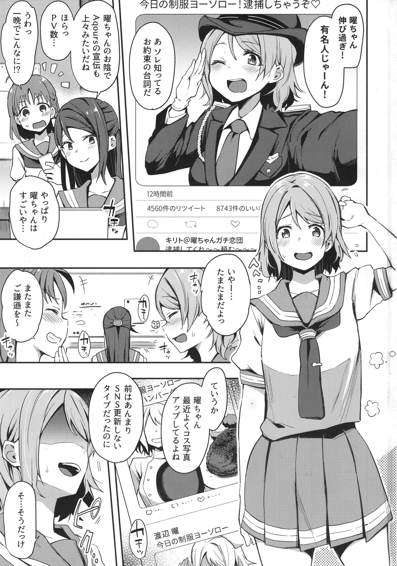 (C94) [Inbou no Teikoku (IN-KA of the Dead)] Ro Onabe Uranaka Yousoro (Love Live! Sunshine!!) page 2 full
