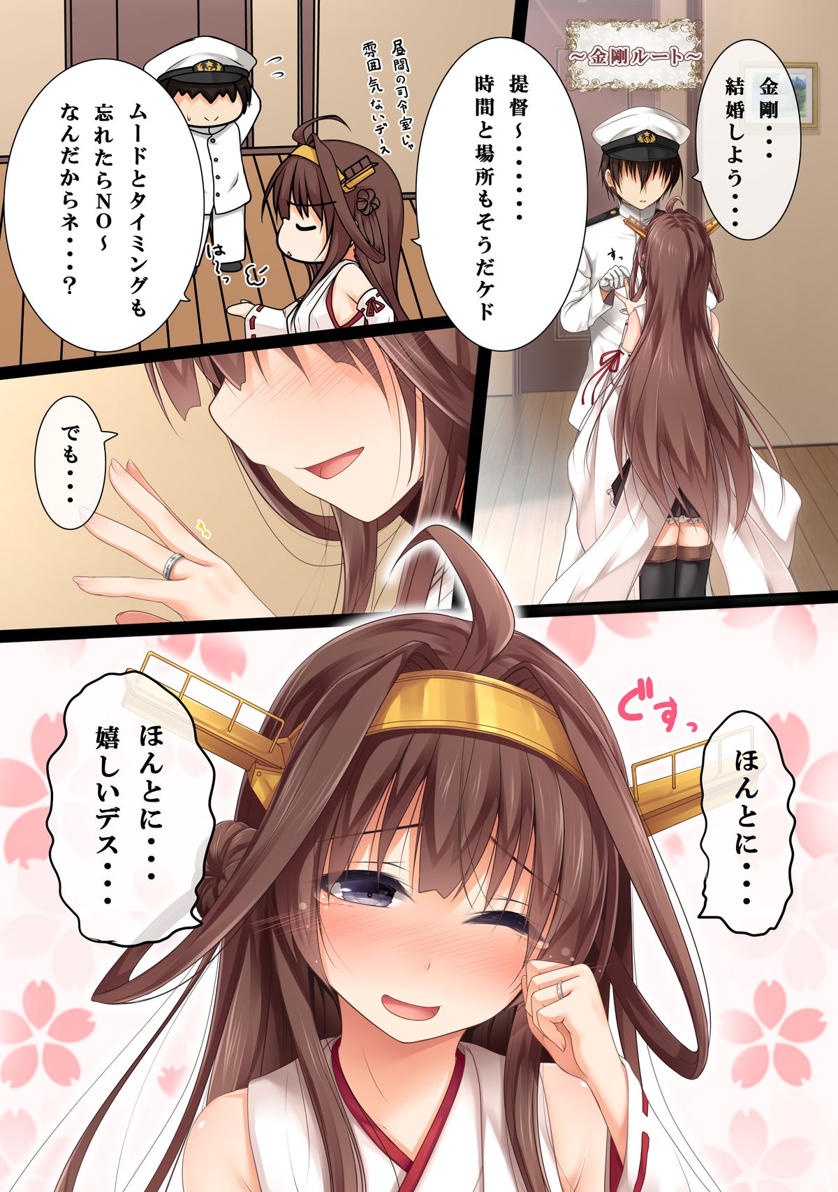 [POETTO (Haryu)] Kekkon Kakko Kari x3 (Kantai Collection -KanColle-) [Digital] page 2 full