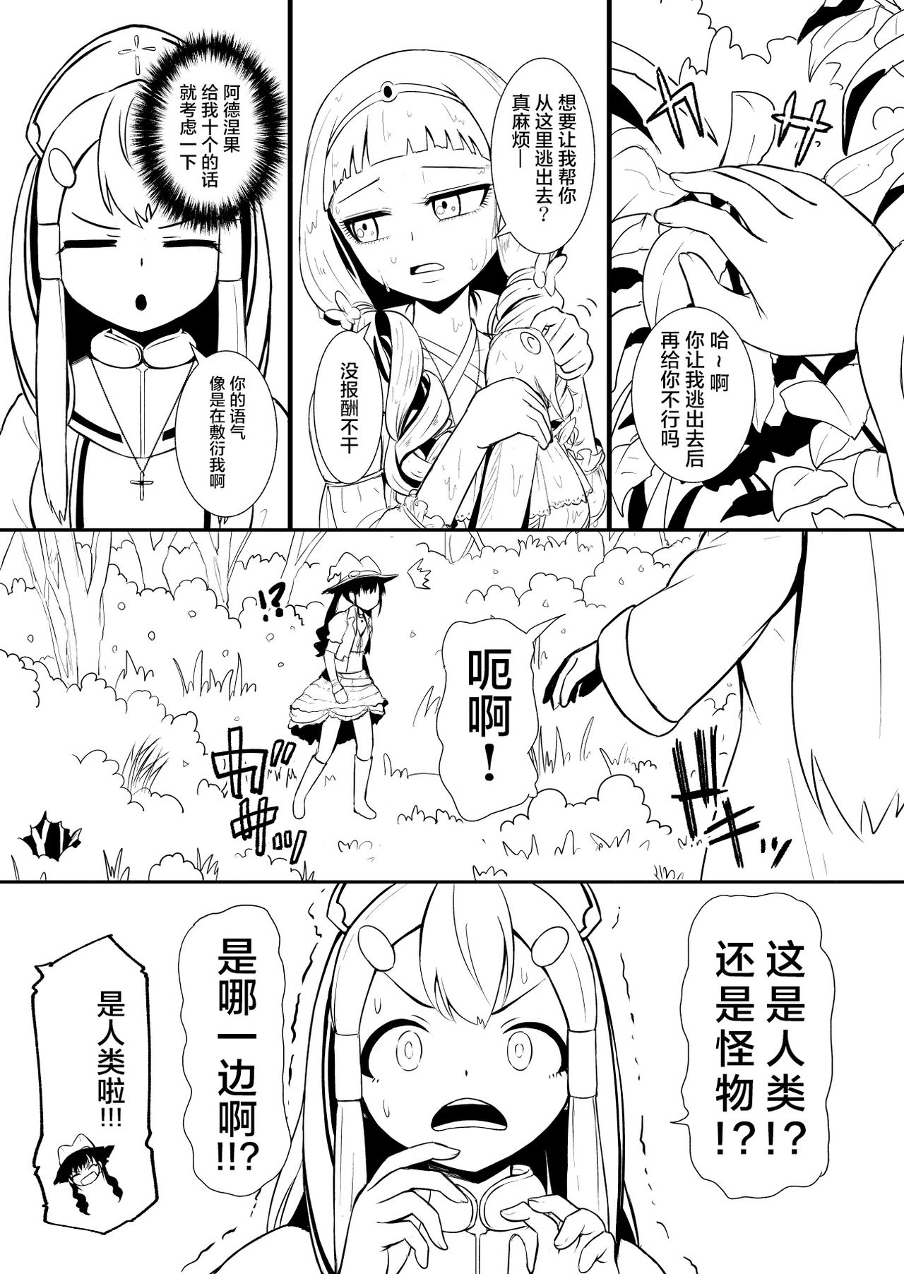 [YOSHITORA] Henkyou no Seijo [Chinese][update Ch.9][蚯蚓mimi汉化组] page 40 full
