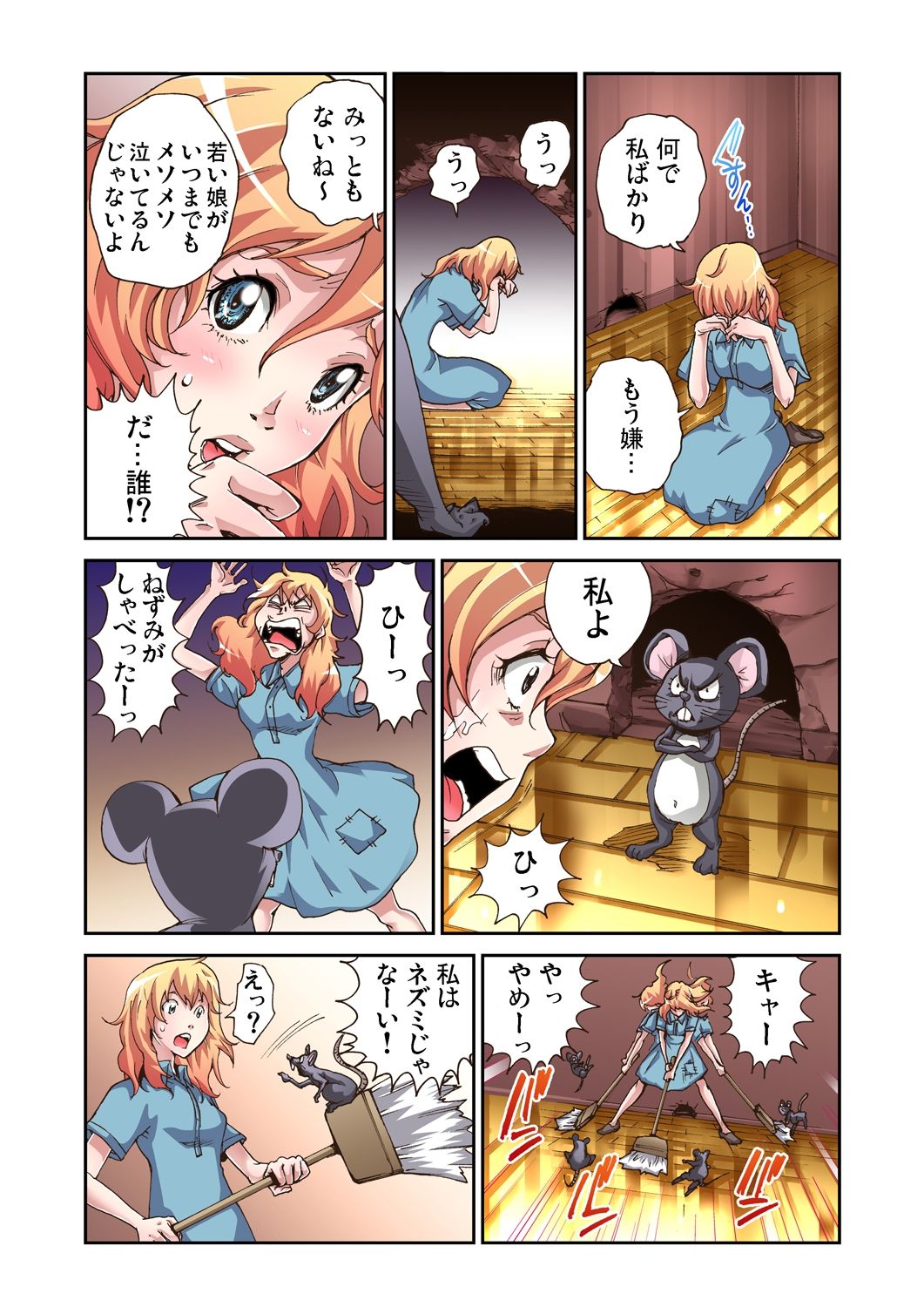 [Pirontan] Otona no Douwa ~Cinderella page 7 full