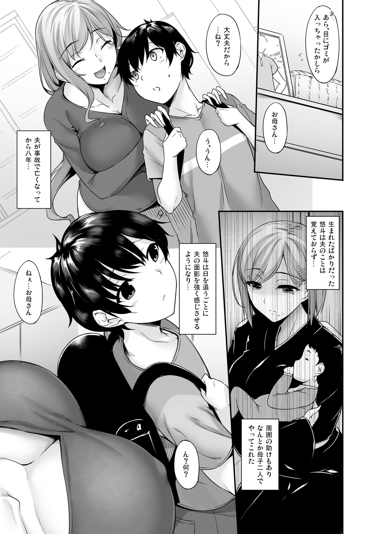 [In The Sky (Nakano Sora)] Haha Ana - Mother Hole [Digital] page 6 full