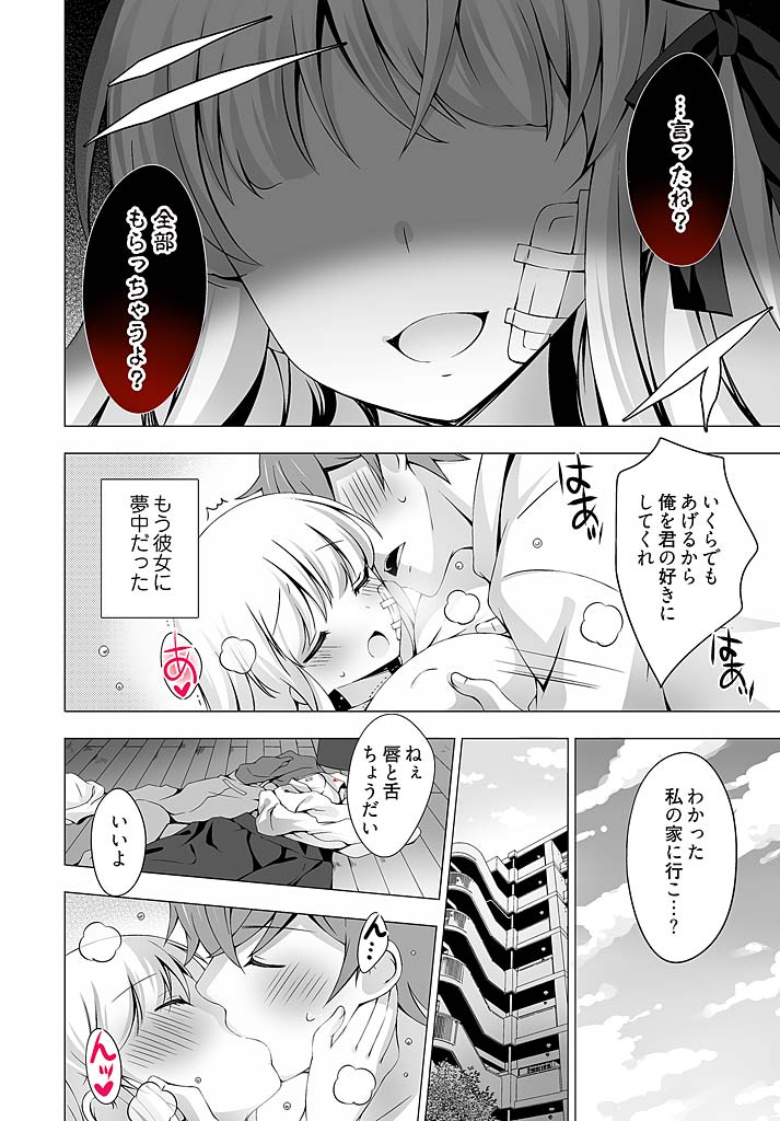 [vanilla] あなたをちょうだい～ワタシが彼を溶かすまで～ page 10 full