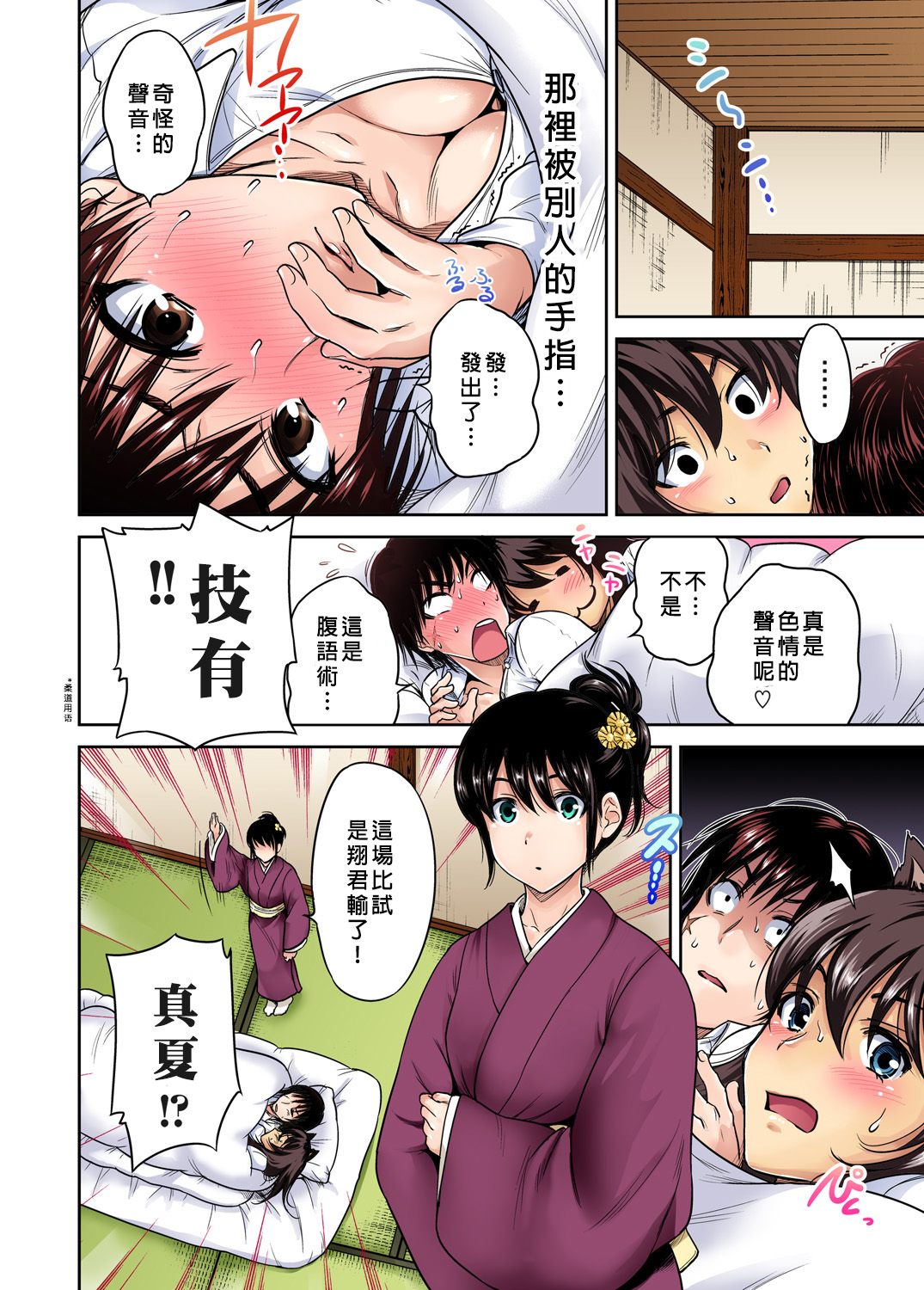 [Okumori Boy] Oretoku Shuugakuryokou ~Otoko wa Jyosou shita Ore dake!! Ch. 21 [Chinese] [沒有漢化] [Digital] page 15 full