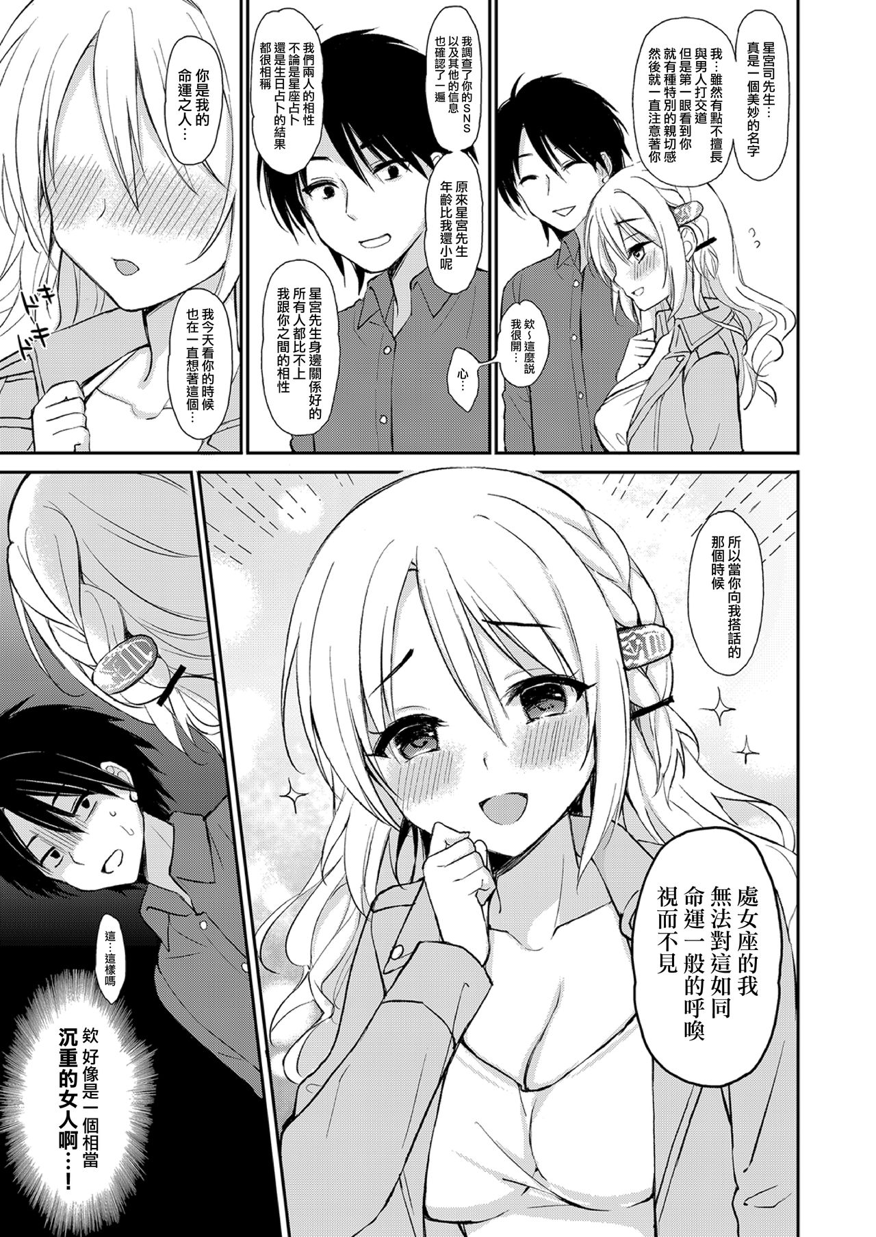 [PigPanPan (Ikura Nagisa)] Izon Taishitsu na Yandere Kanojo wa Ore no Iinari | 依存體質的病嬌女朋友對我言聽計從 [Chinese] [兔司姬漢化組] [Digital] page 8 full