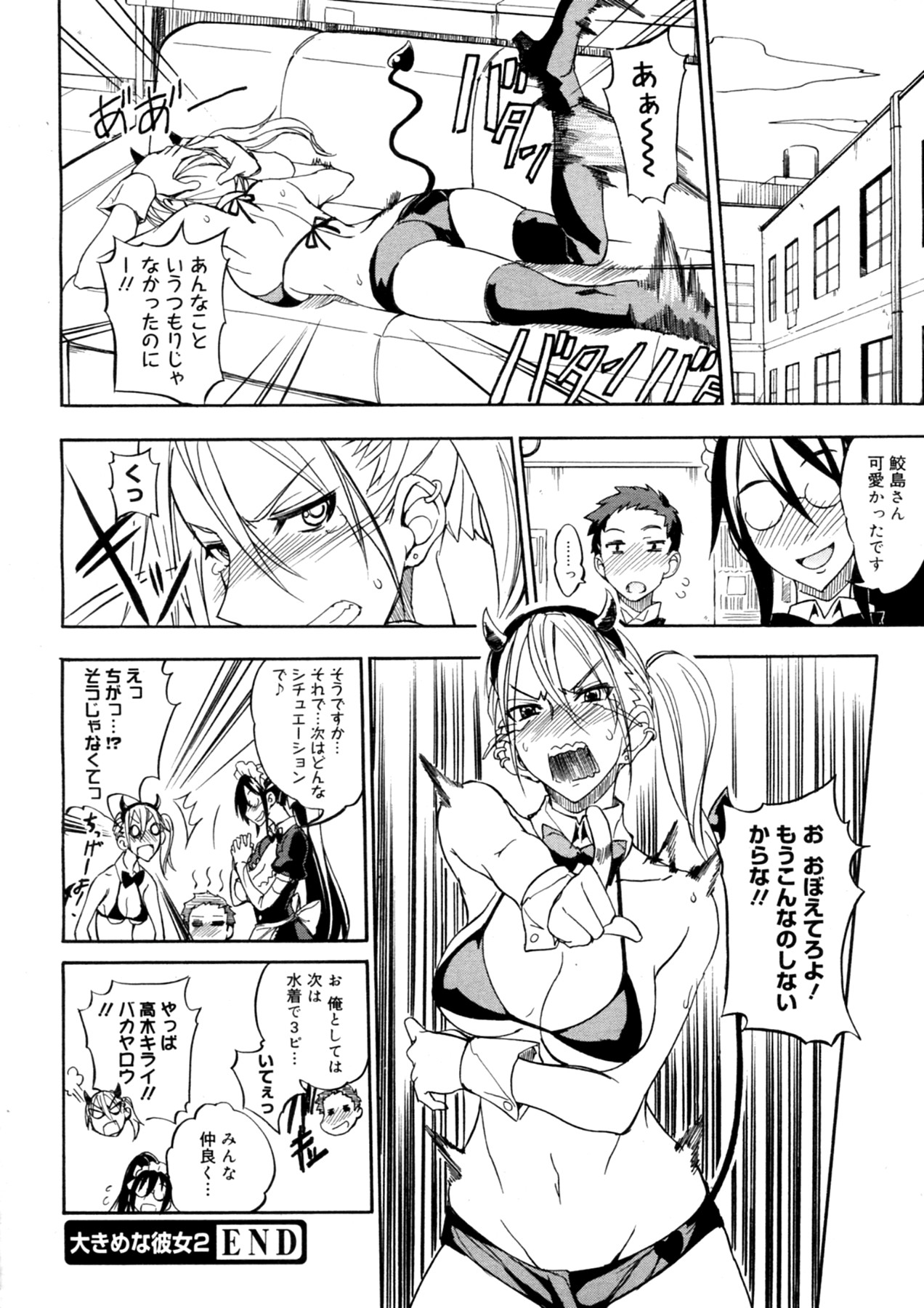 [isao] Ookime na Kanojo page 42 full