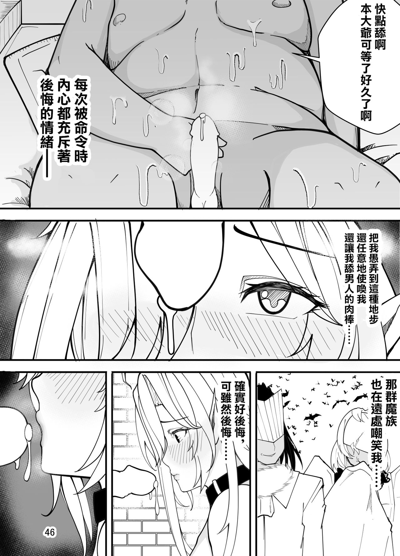 [Kiba o Muku] Kyuuketsuki wa Kimodebu Otoko ni Otosareru [Chinese] page 47 full