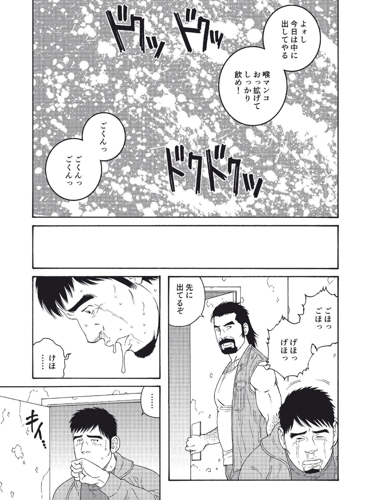 [Tagame Gengoroh] Dachi no Oyaji ni Mesu ni Sarete | I Became A Bitch Of My Best Friend’s Dad (Part 3) page 13 full