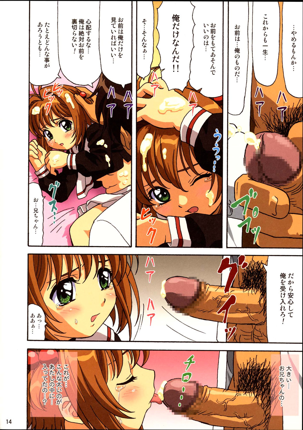 (C67)[Ohkura Bekkan (Ohcura Kazuya)] Sakura-chan Kocchi Kocchi (Card Captor Sakura) page 13 full