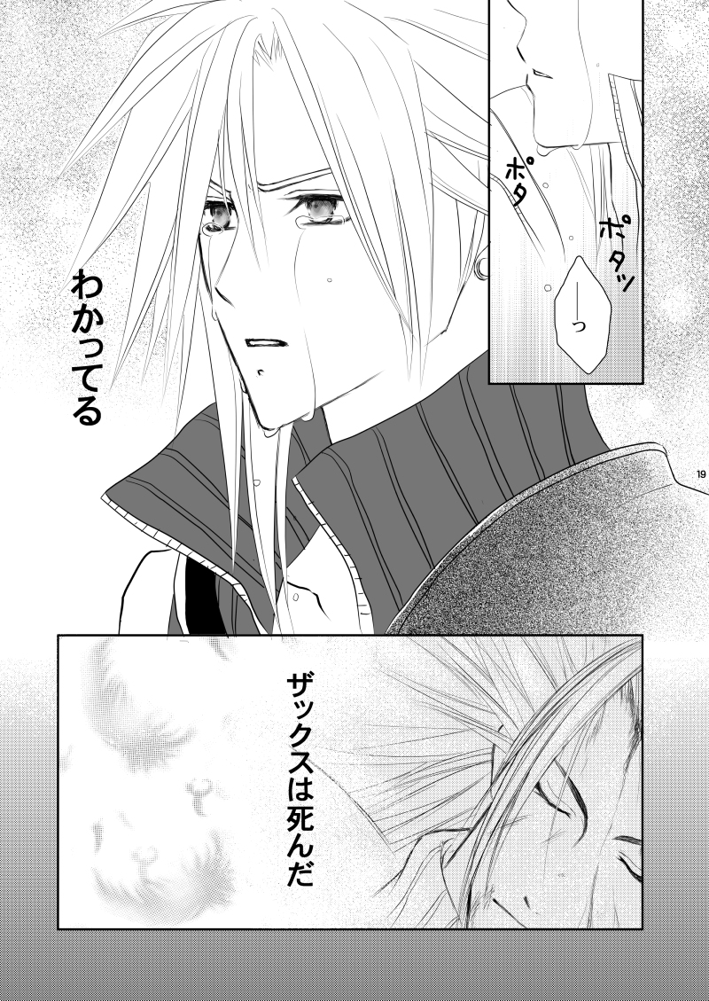 [Ake no Myoujou (Yuuki Takeru)] Call my name (Final Fantasy VII) page 18 full