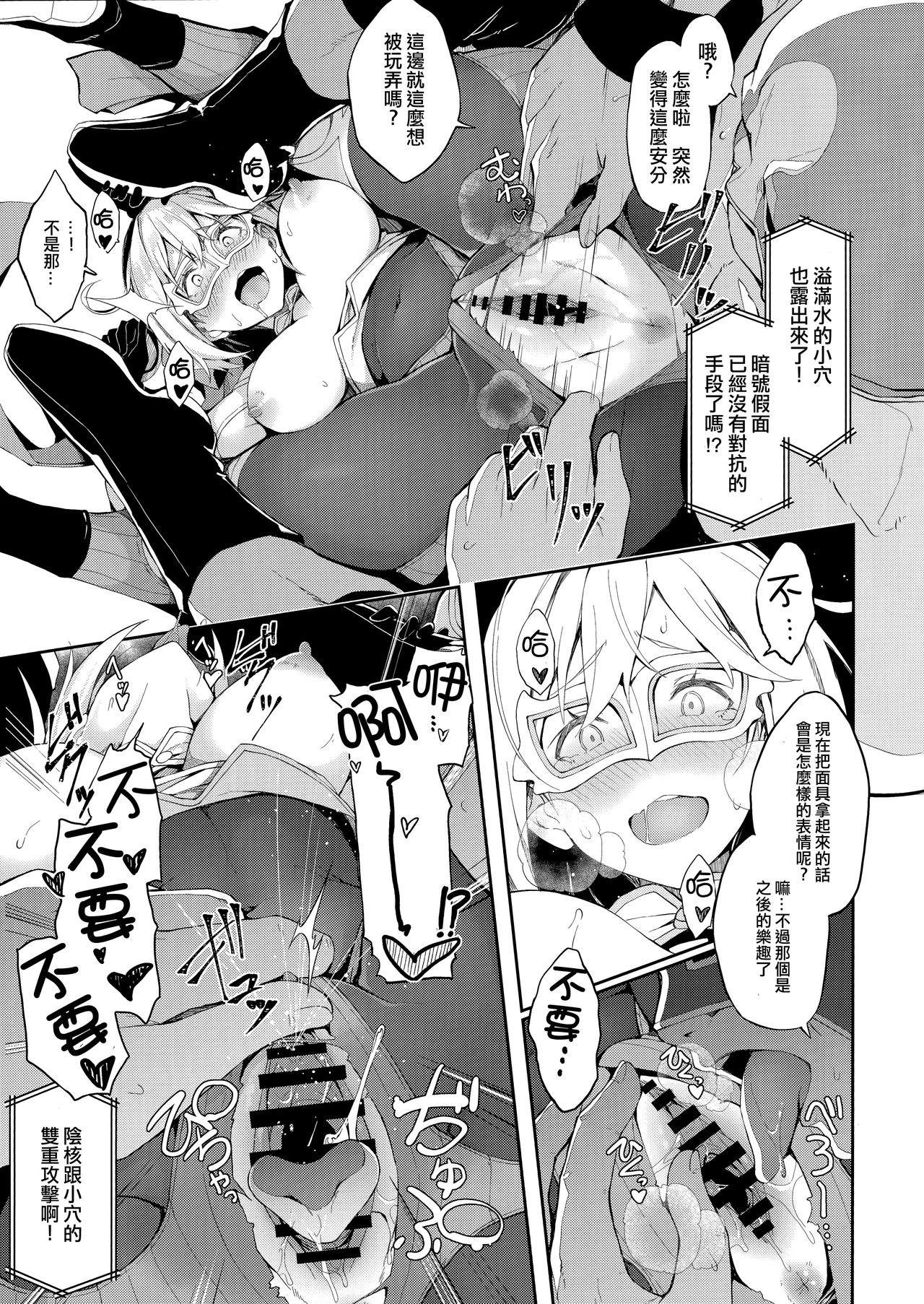 (COMIC1☆15) [Handful☆Happiness! (Nanahara Fuyuki)] MANIAC+ (Granblue Fantasy) [Chinese] [洨五組] page 10 full