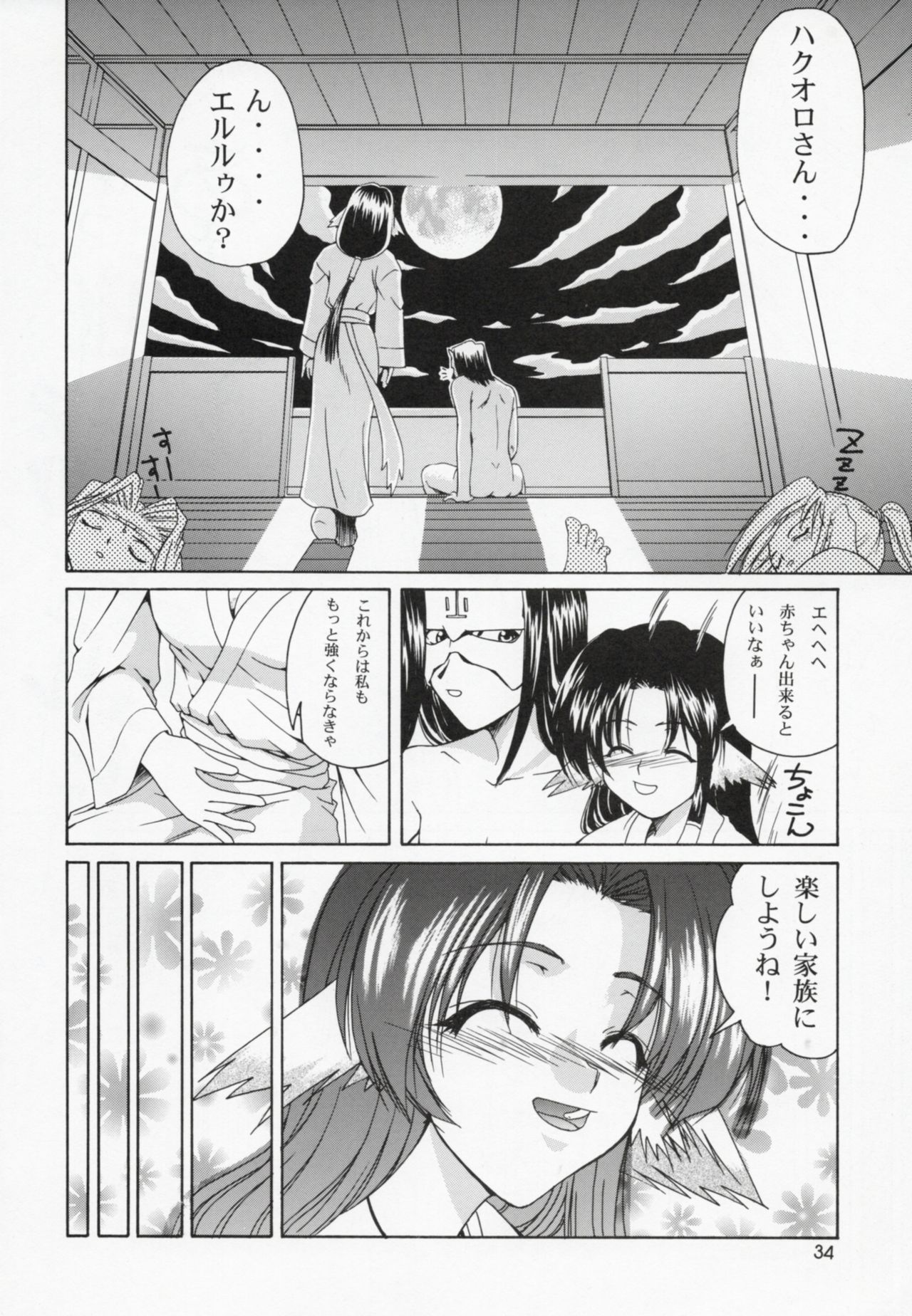 (C62) [GOLD RUSH (Suzuki Address)] Utawaretamono Gekan ~Sorezore no Mirai e~ (Utawarerumono) page 33 full