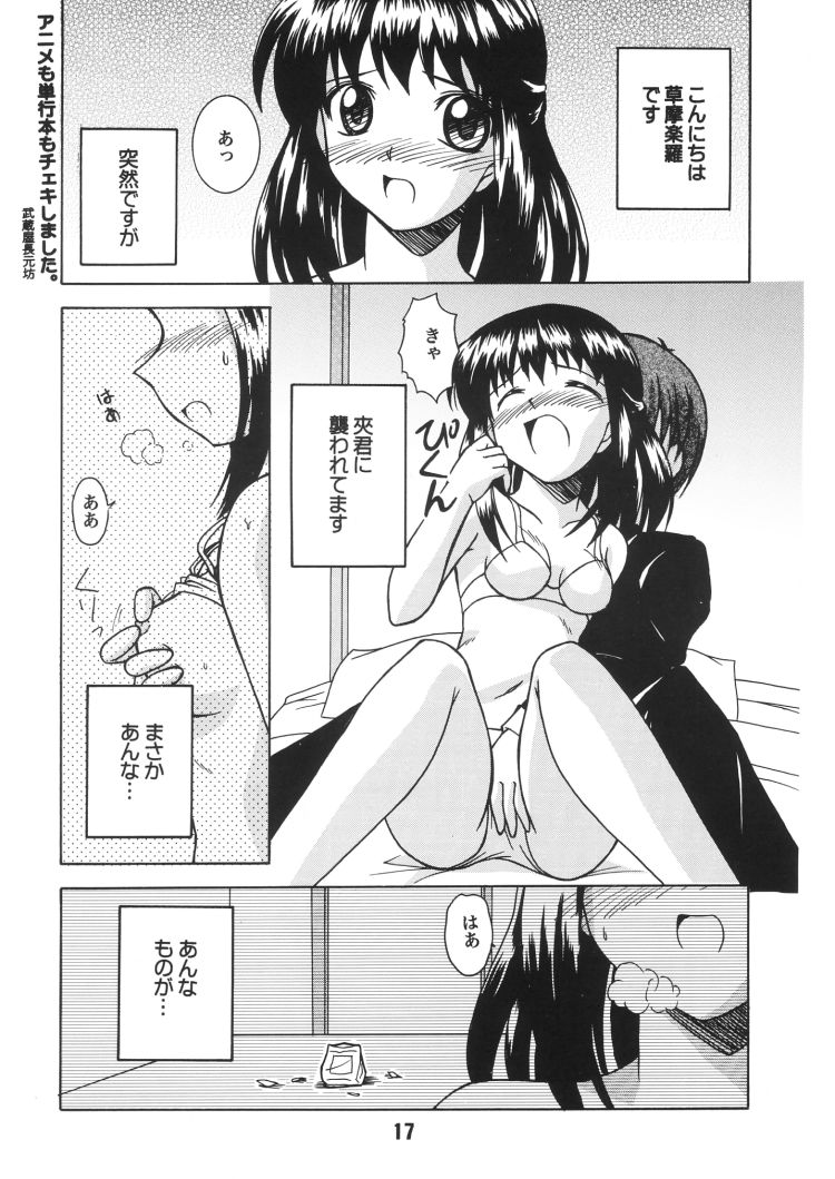 (C61) [Shinohara Heavy Industry (Various)] FRUKET. (Fruits Basket) page 16 full
