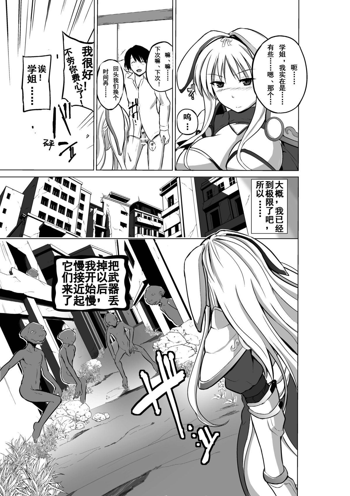 [Tiba-Santi] Dungeon Travelers - Sasara no Himegoto 2 (ToHeart2 Dungeon Travelers) [Chinese] [个人汉化] page 7 full