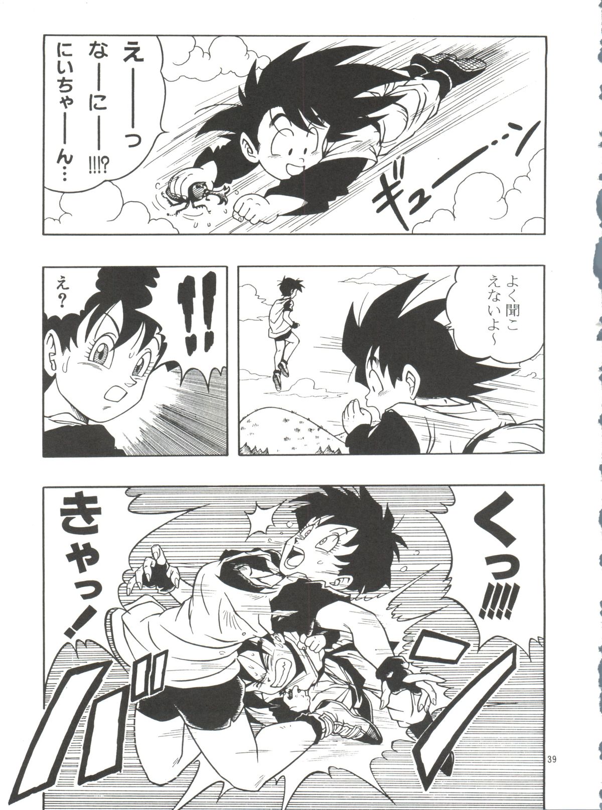 [Rehabilitation (Garland)] Dragonball H Maki Ichi Ni Saihan [white cover] (Dragon Ball Z) page 39 full