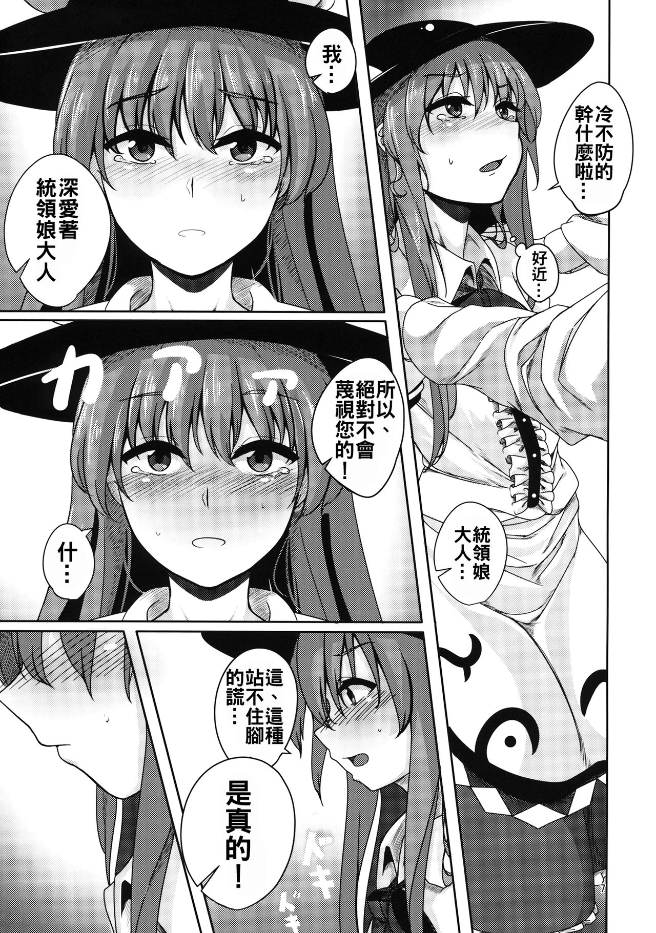 (C91) [Lactucopicrin (Momoiro Retas)] Koisuru Hinanawi (Touhou Project) [Chinese] [oo君個人漢化] page 7 full