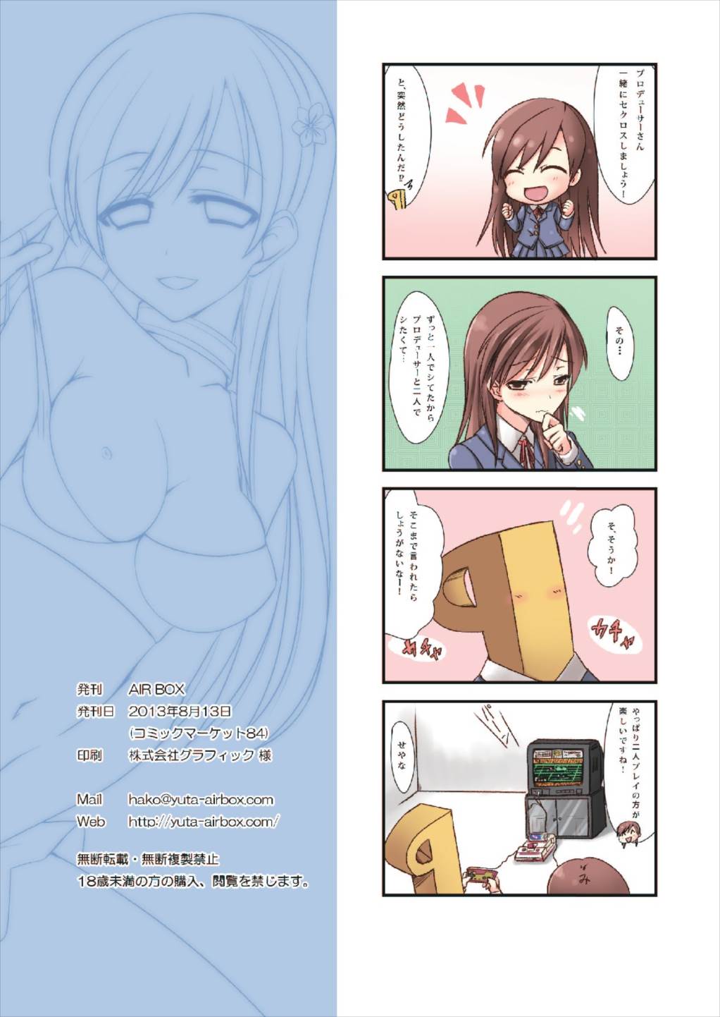 [AIR BOX (YU-TA)] Watashi to Sexross Shiyo? (THE IDOLM@STER CINDERELLA GIRLS) [Digital] page 11 full