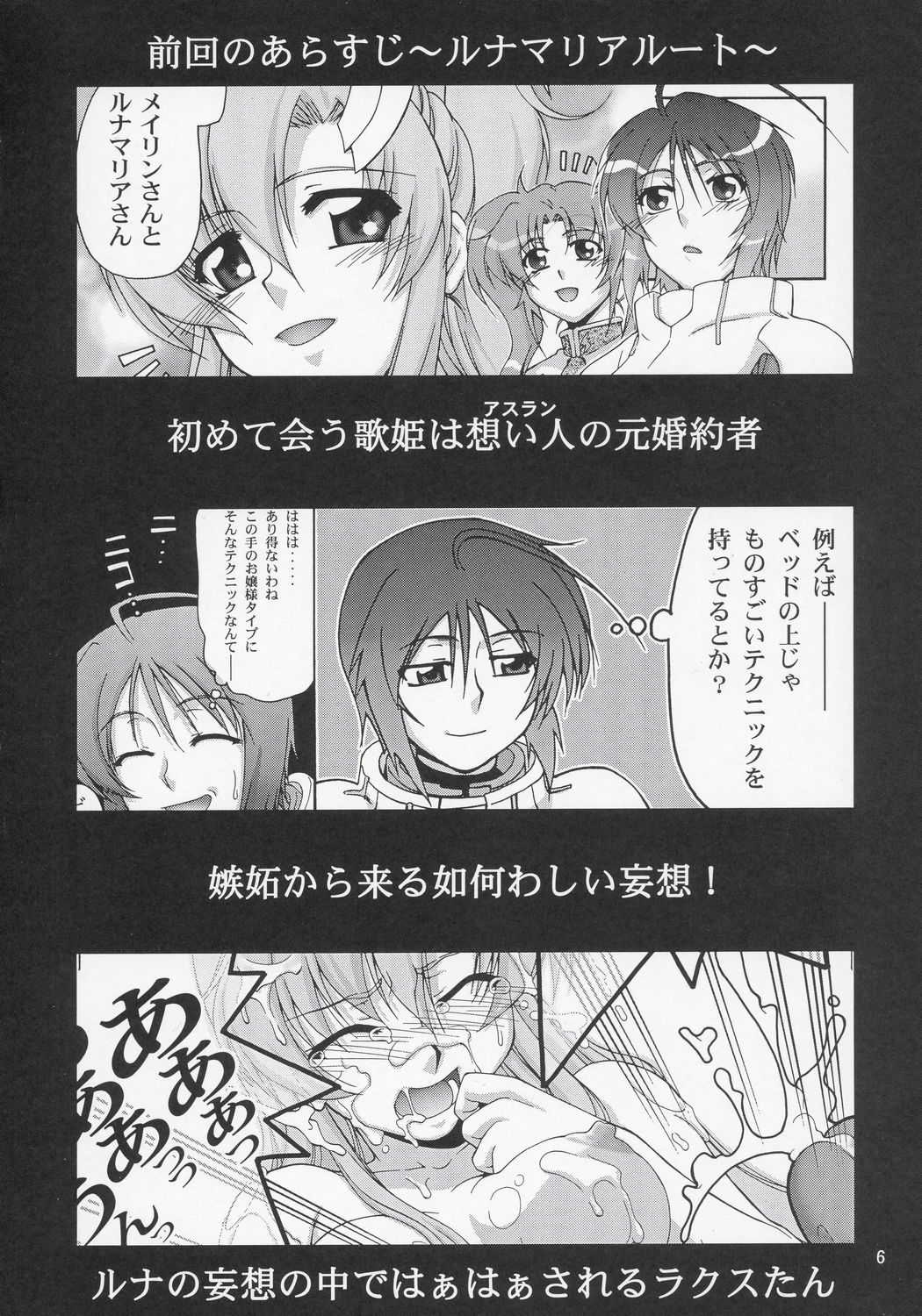 (C69) [GOLD RUSH (Suzuki Address)] Thank You! Lacus End (Gundam SEED Destiny) [English] [SaHa] [Decensored] page 5 full