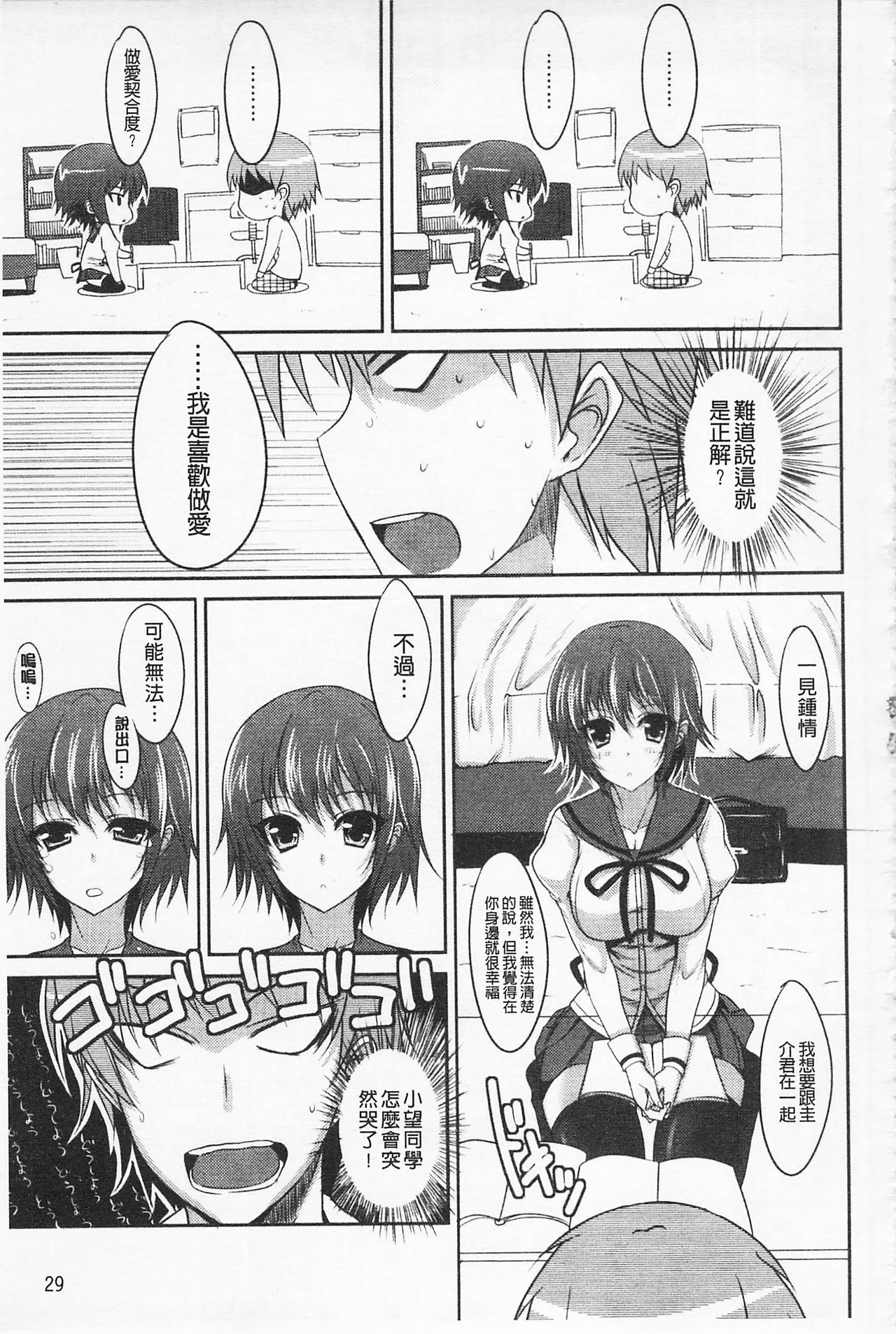 [Shijou Sadafumi] Semeruga Otome | 由她主攻乙女♡ [Chinese] page 42 full