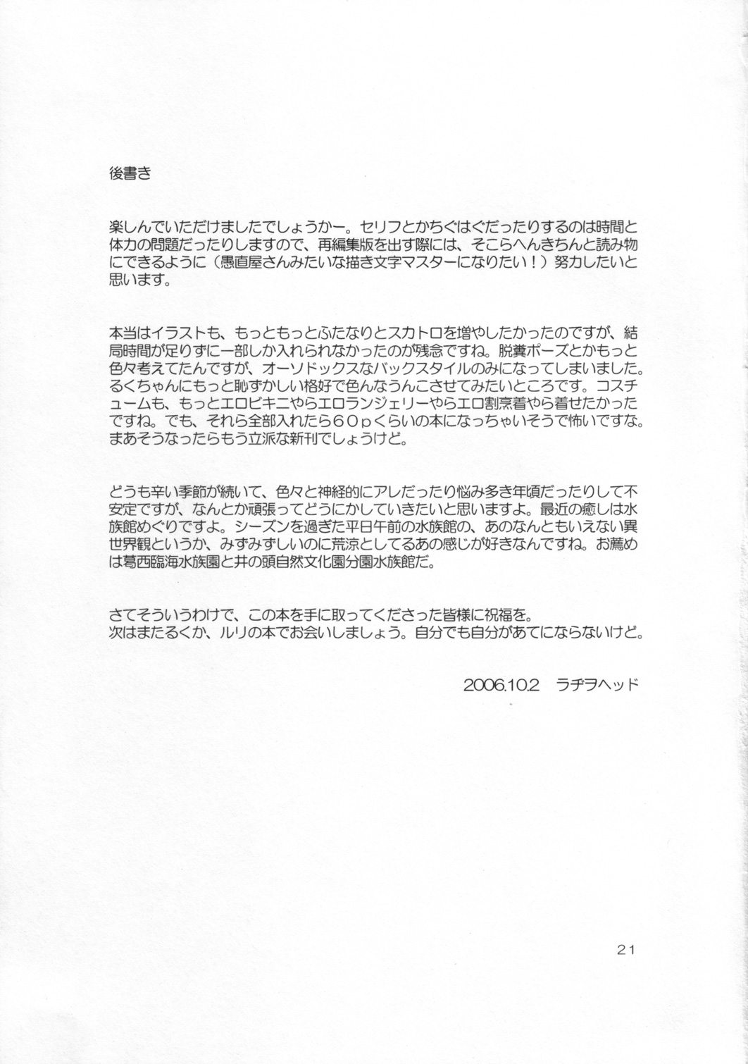 (ABC 4) [Kakumei Seifu Kouhoushitsu (RADIOHEAD)] Abnormal Lucu Carnival (Lucu Lucu) page 20 full